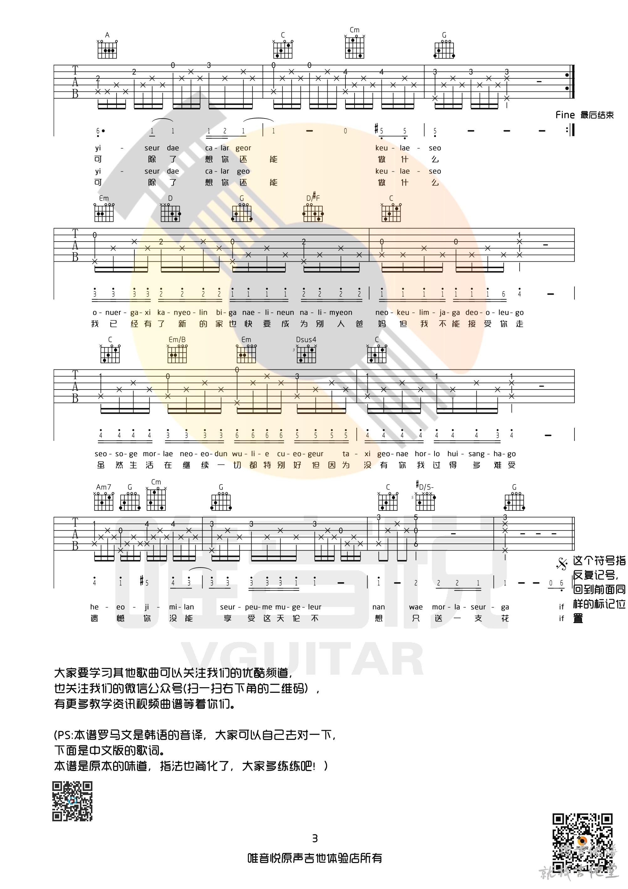 If You吉他谱唯音悦吉他社编配吉他堂-3