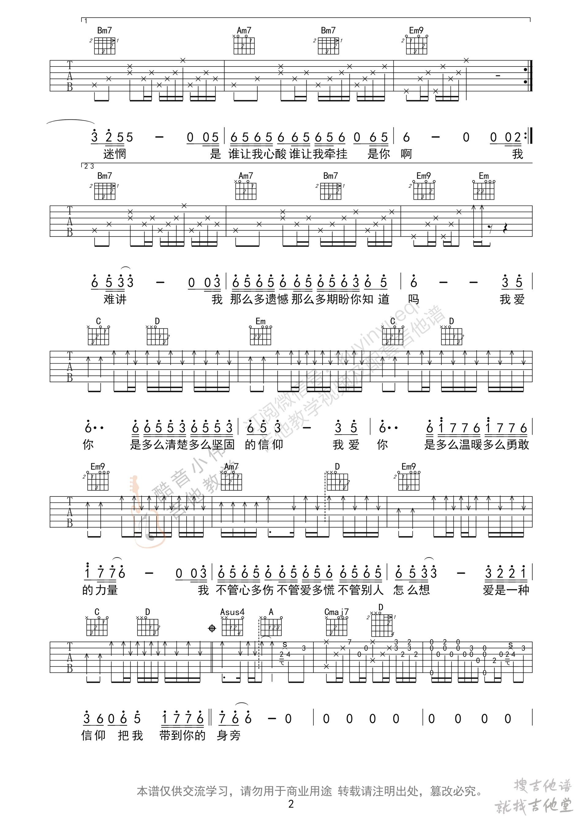 信仰吉他谱酷音小伟编配吉他堂-2