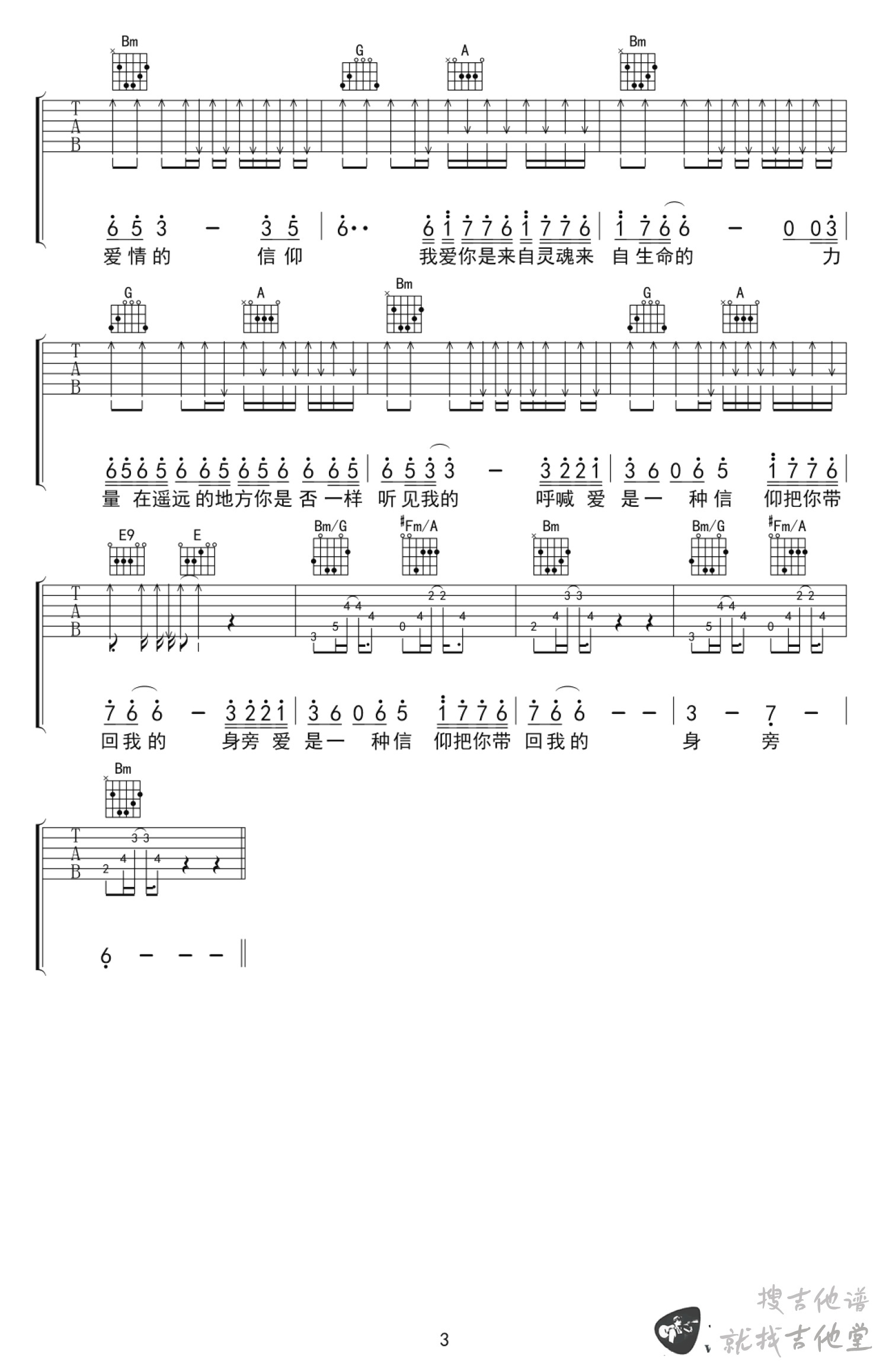 信仰吉他谱过客编配吉他堂-3