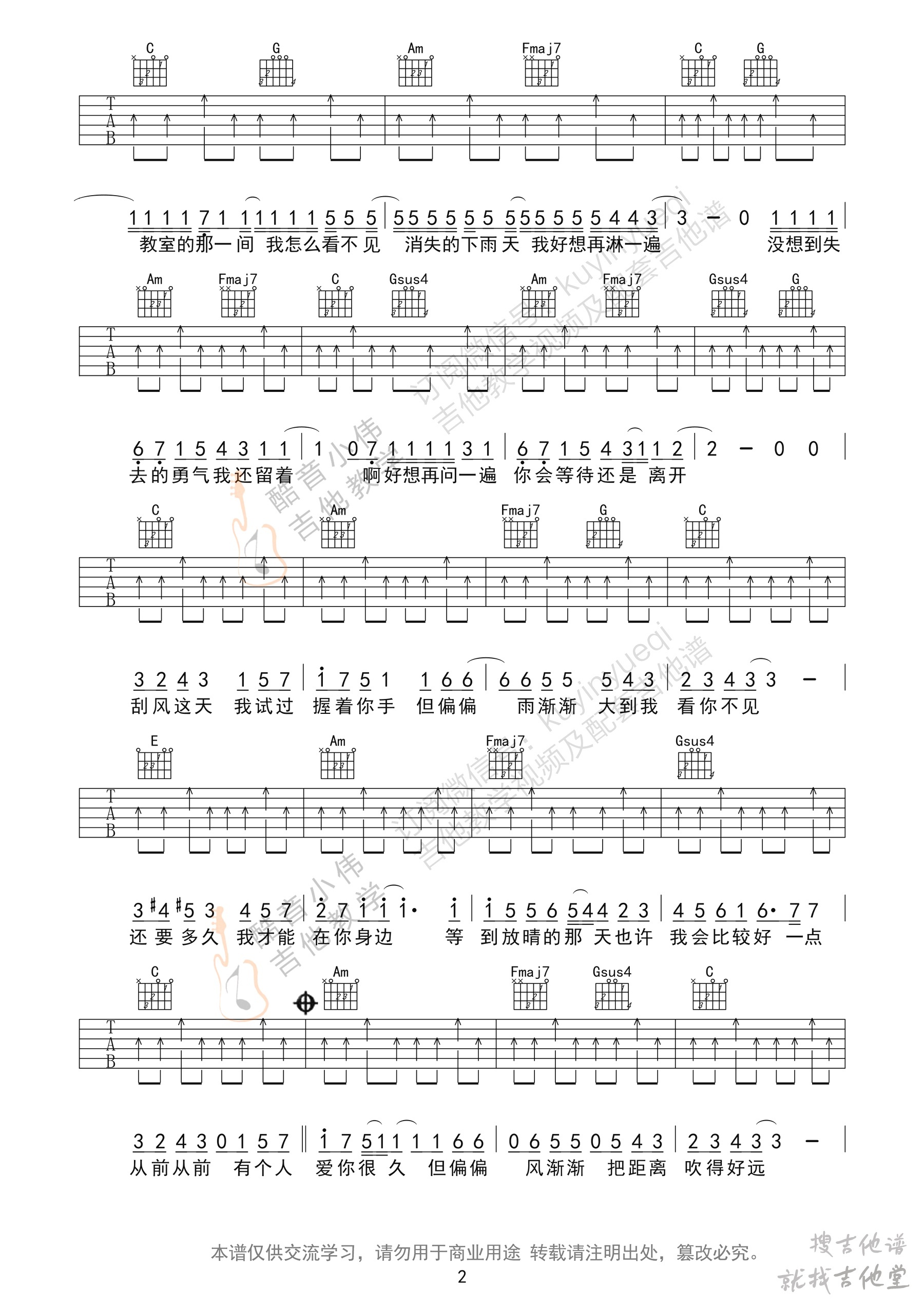 晴天吉他谱酷音小伟编配吉他堂-2