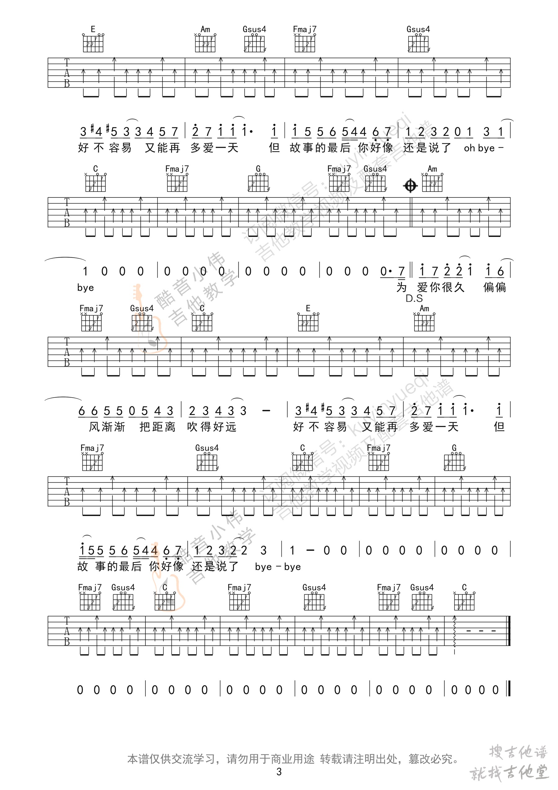 晴天吉他谱酷音小伟编配吉他堂-3