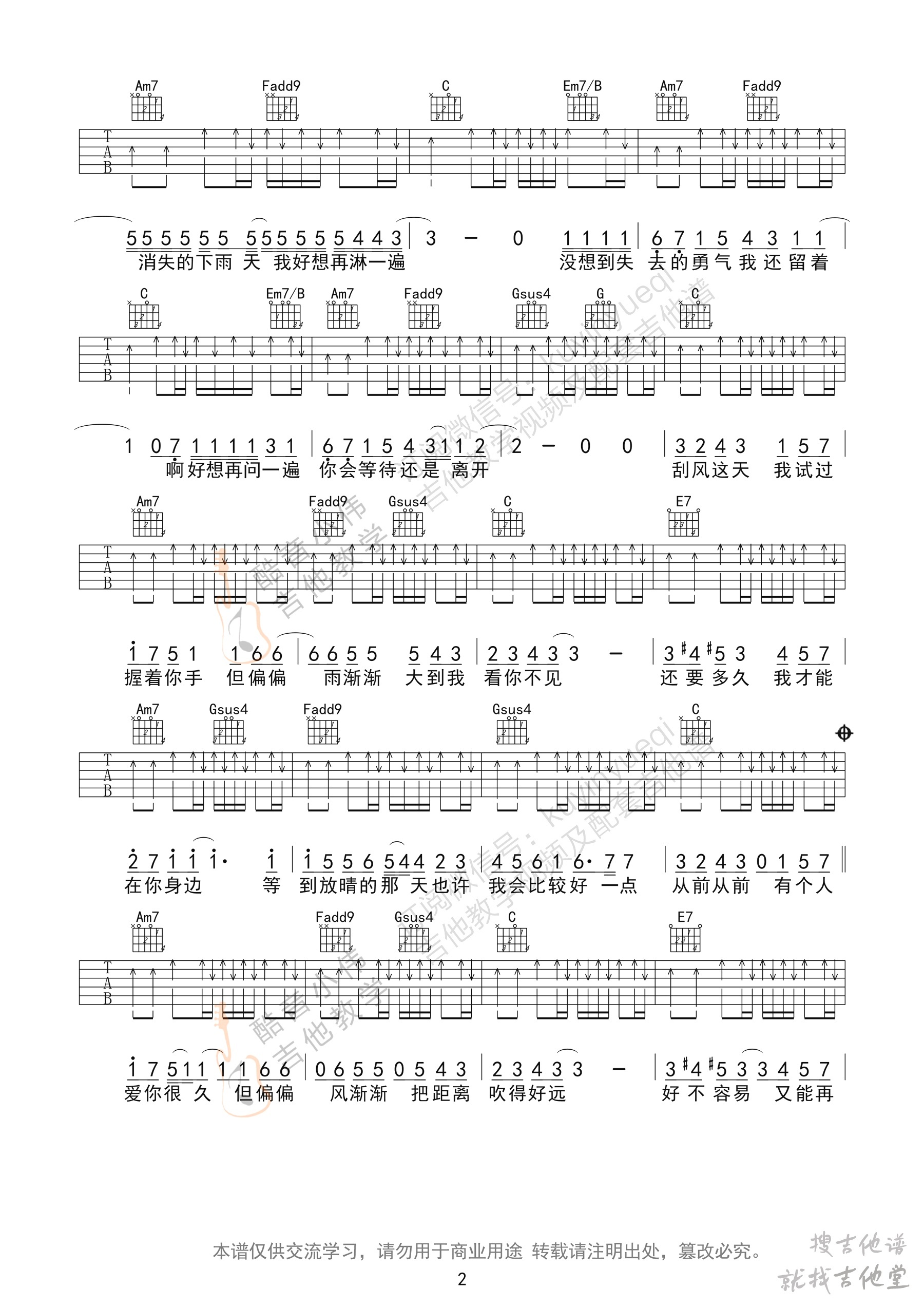 晴天吉他谱酷音小伟编配吉他堂-5