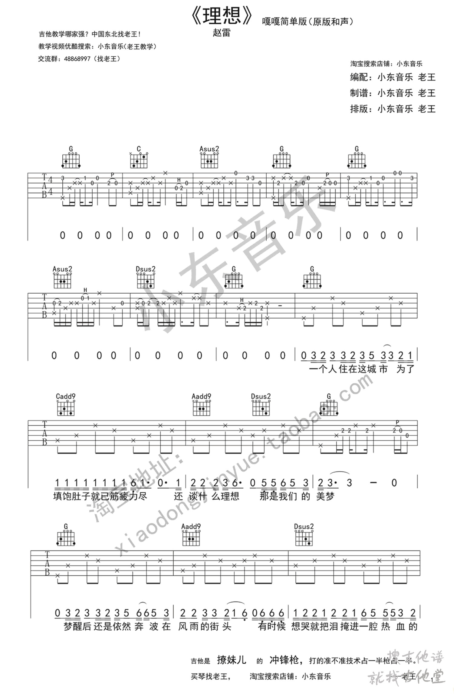 理想吉他谱小东音乐编配吉他堂-1