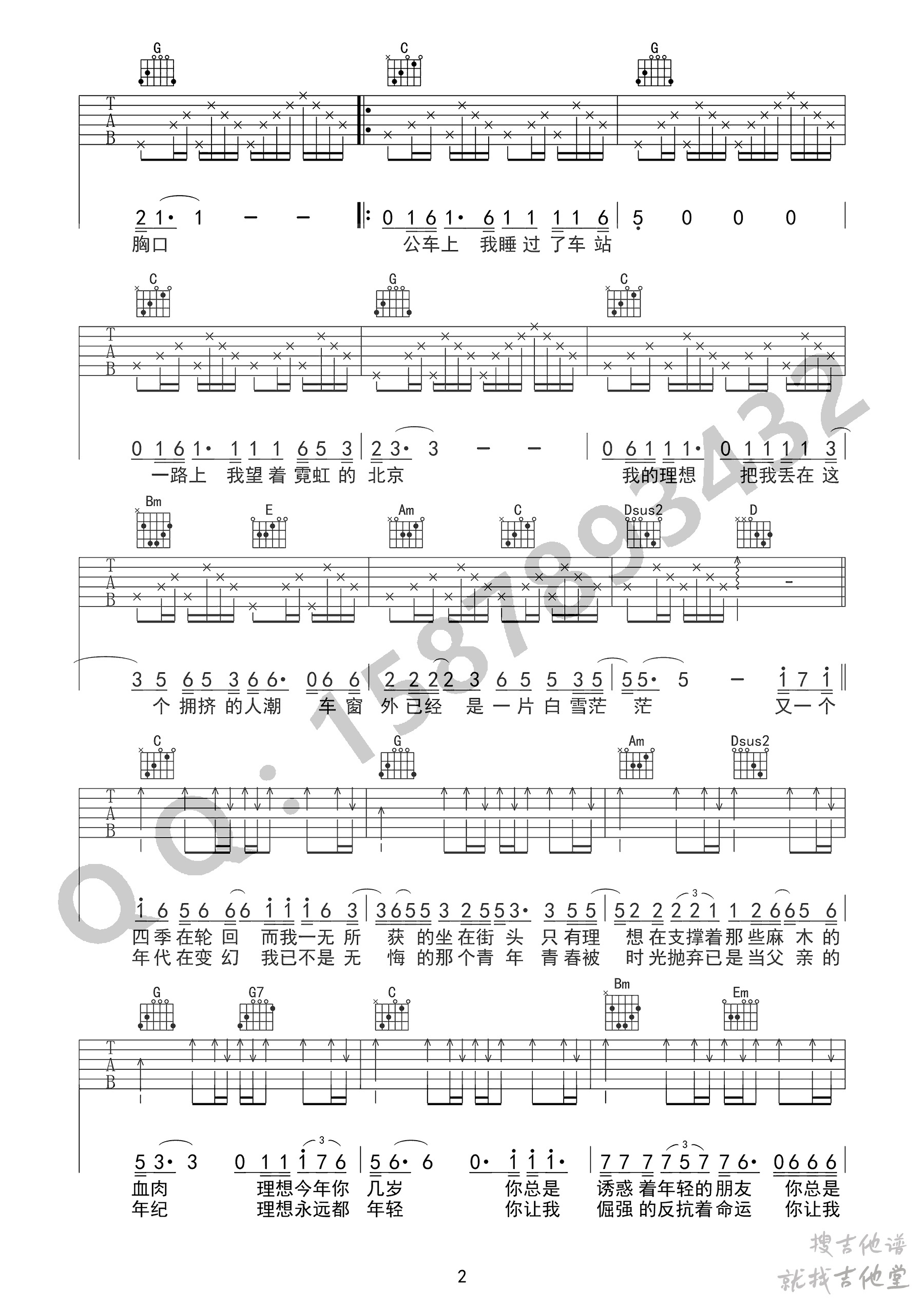 理想吉他谱巍小琪编配吉他堂-2
