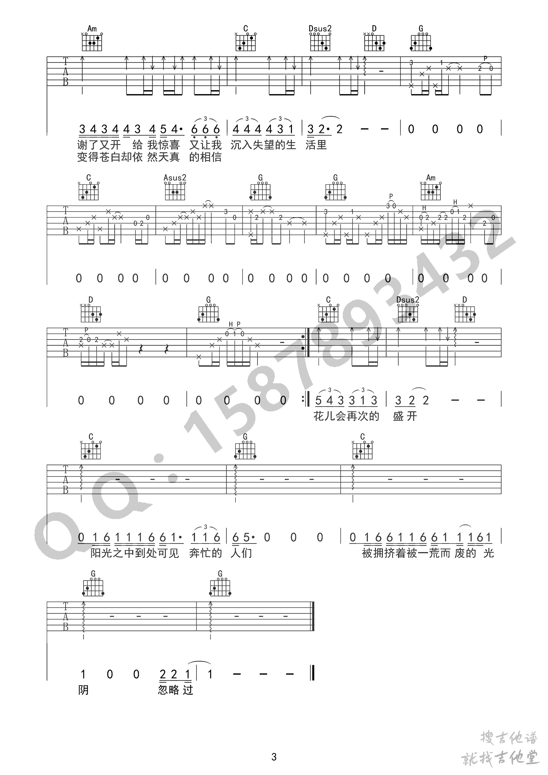 理想吉他谱巍小琪编配吉他堂-3