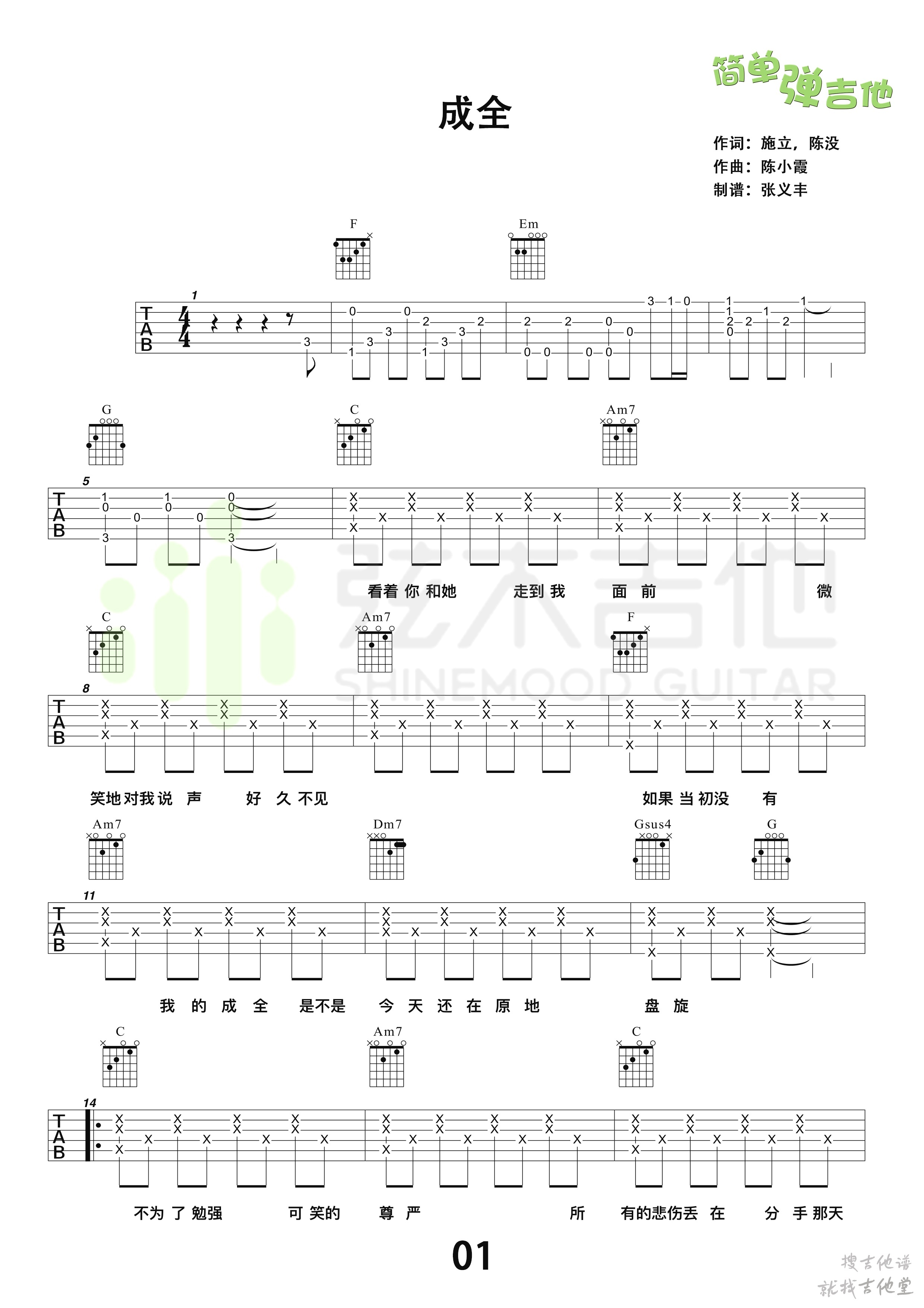 成全吉他谱弦木吉他编配吉他堂-1