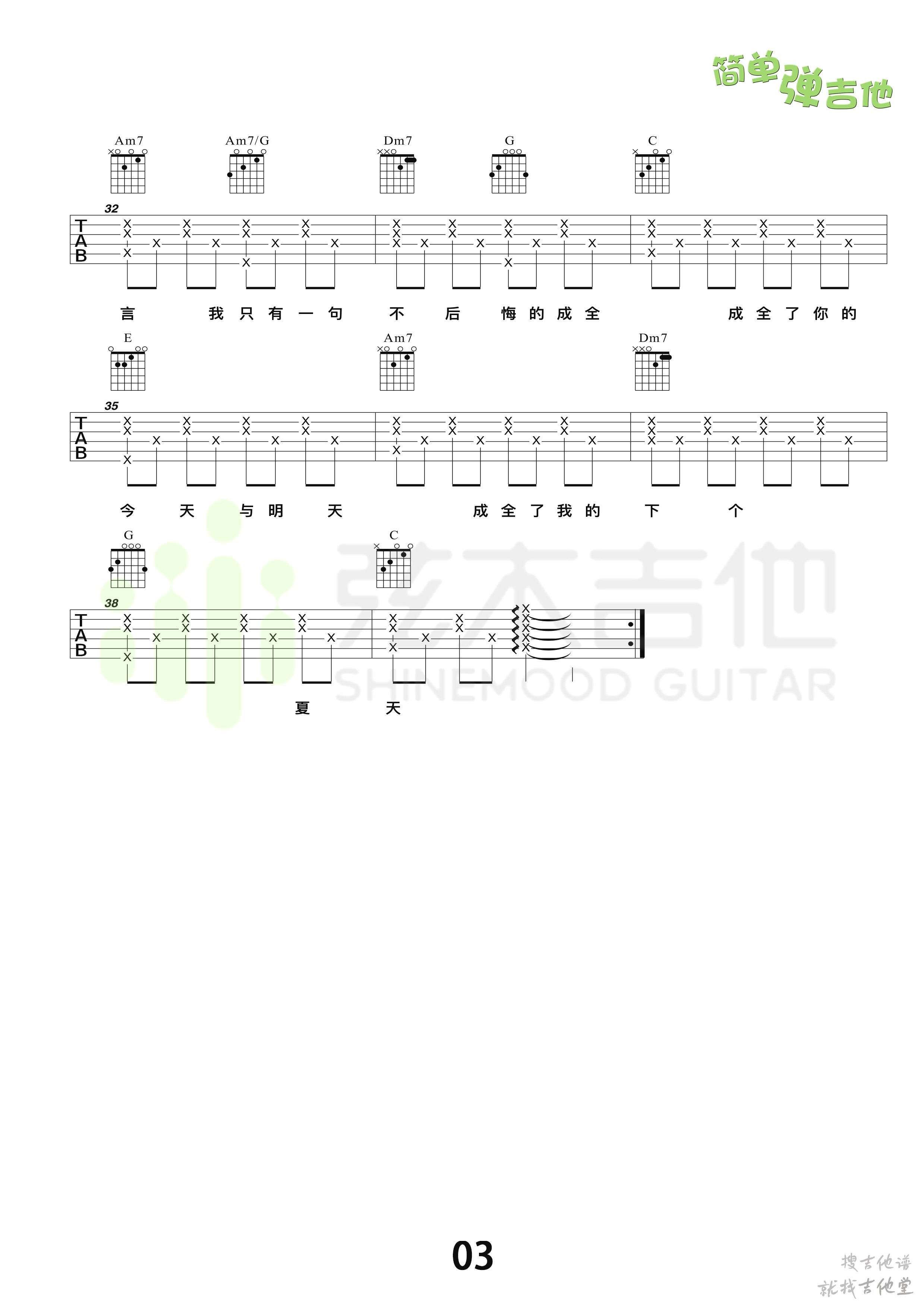 成全吉他谱弦木吉他编配吉他堂-3