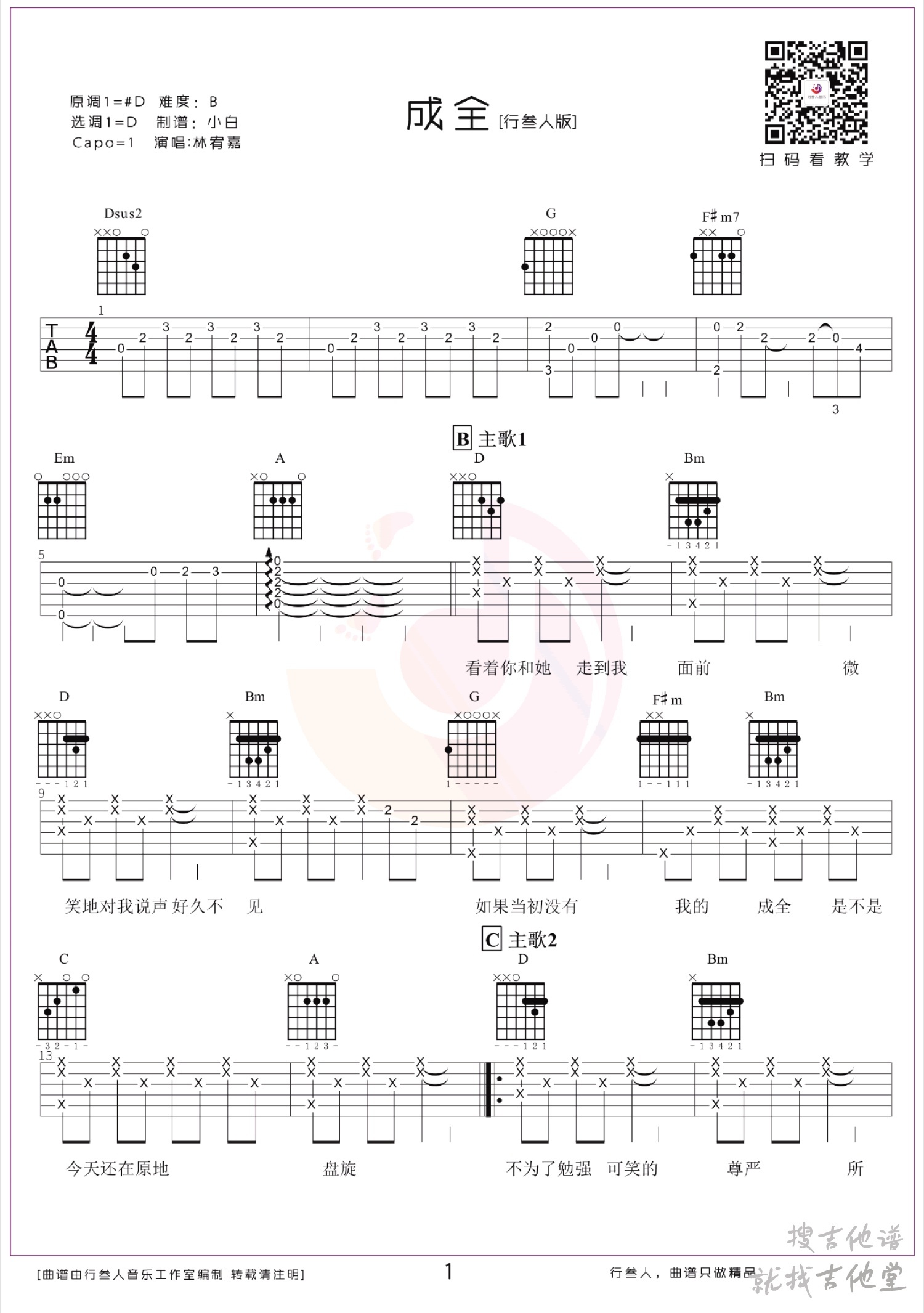 成全吉他谱行叁人吉他教室编配吉他堂-1