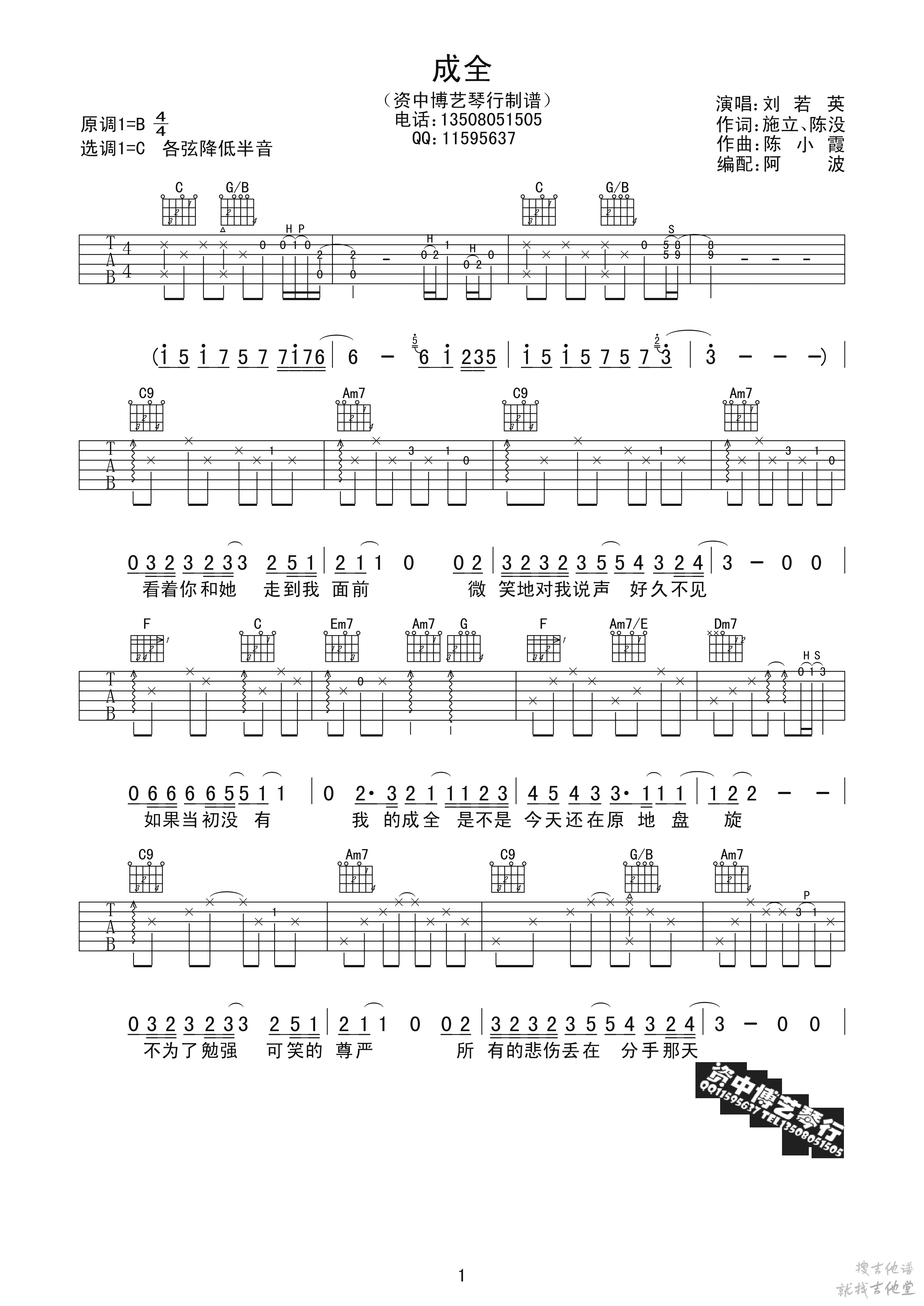 成全吉他谱博艺琴行编配吉他堂-1
