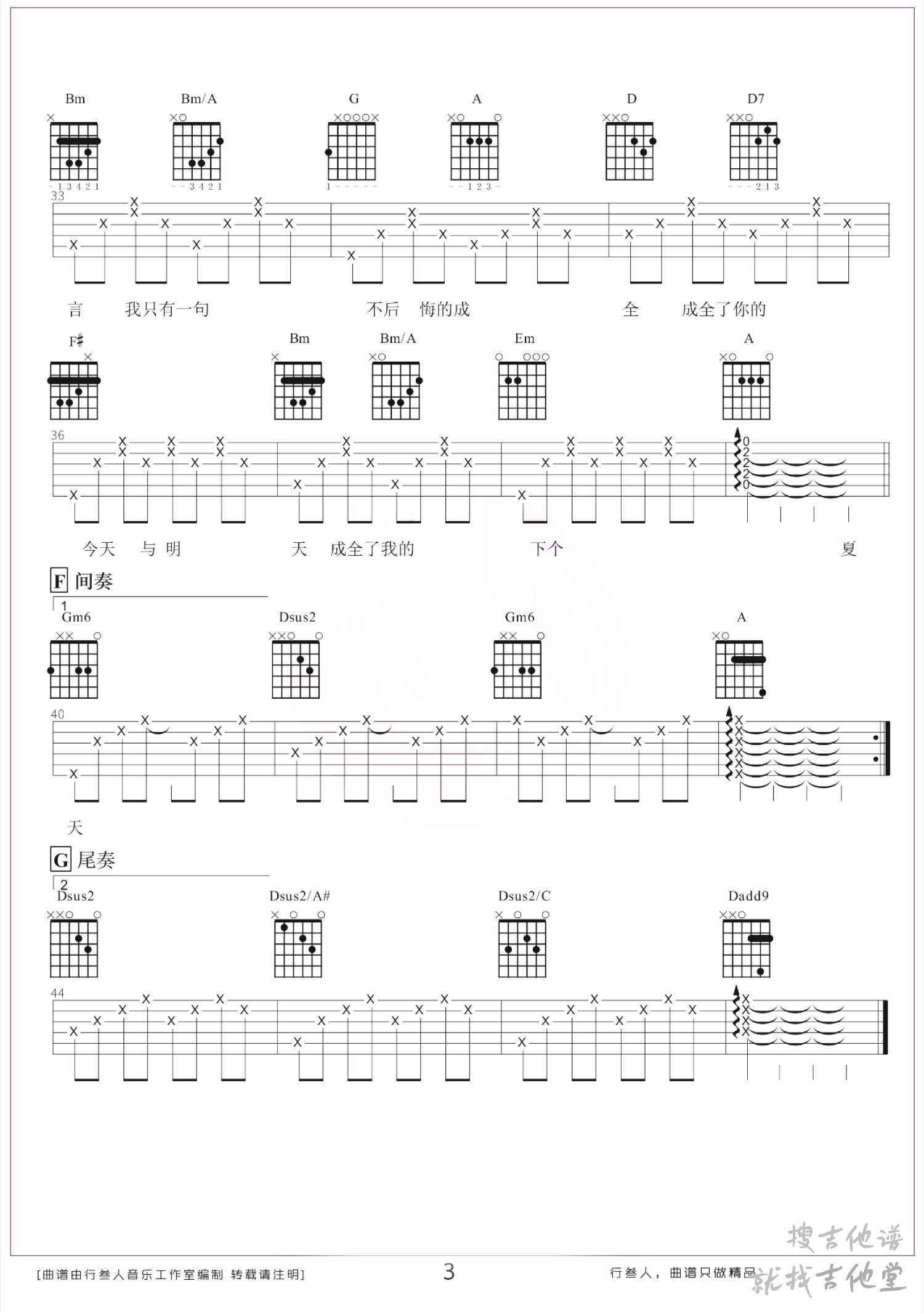 成全吉他谱行叁人吉他教室编配吉他堂-3