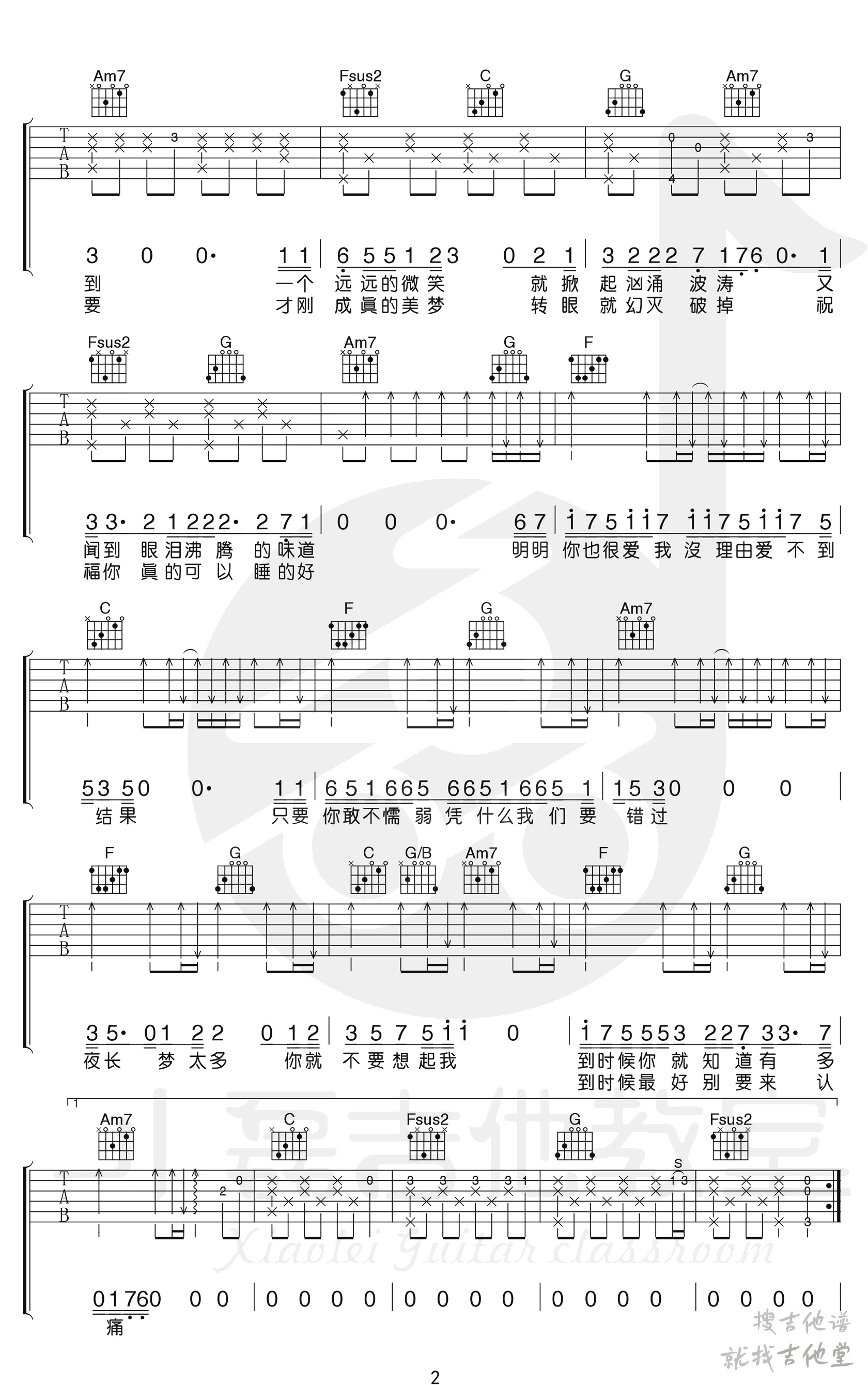 你就不要想起我吉他谱小磊吉他编配吉他堂-2