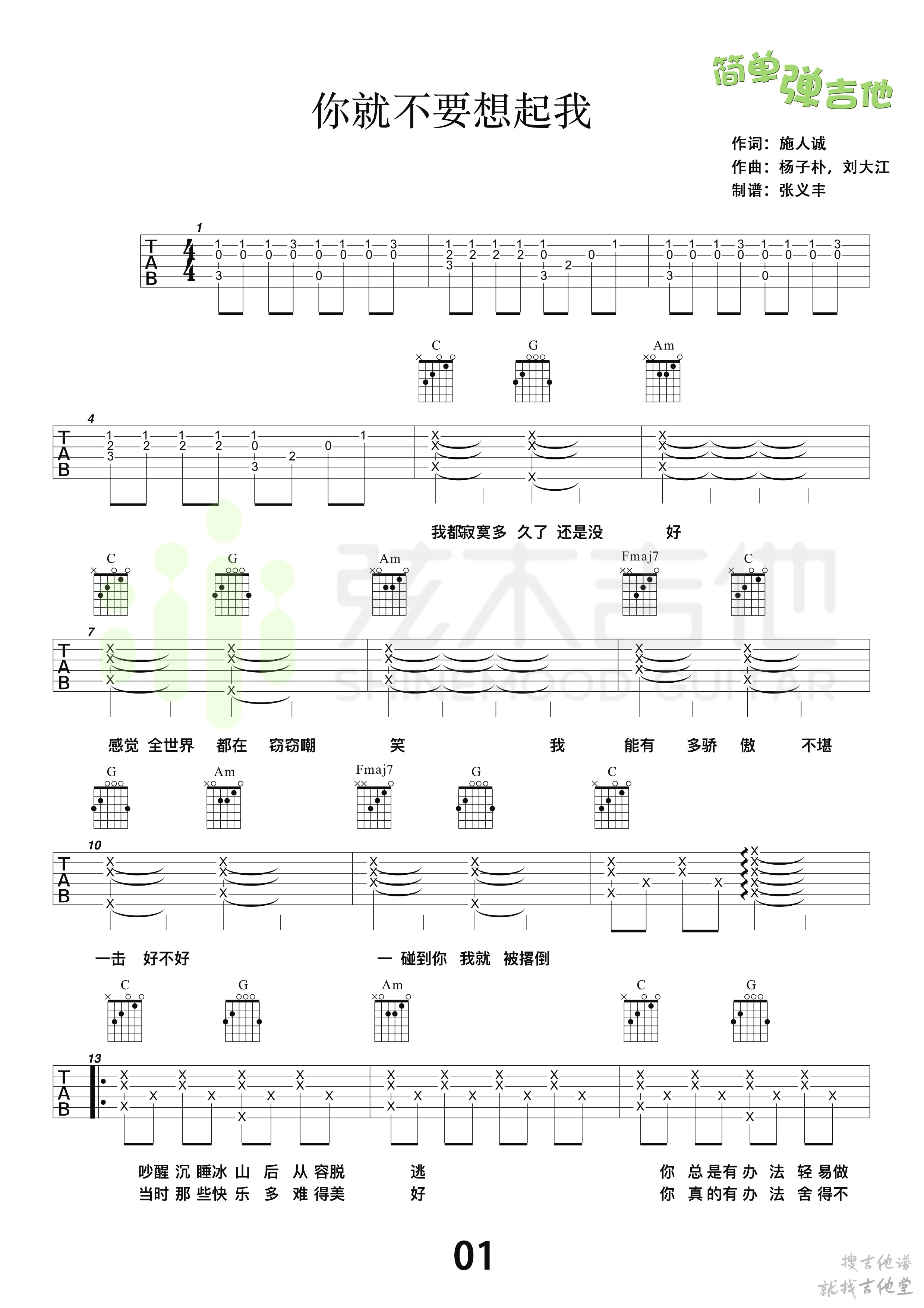 你就不要想起我吉他谱弦木吉他编配吉他堂-1
