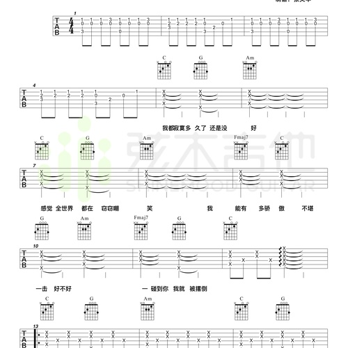 《你就不要想起我》吉他谱 田馥甄 C调演奏吉他六线谱(弦木吉他)