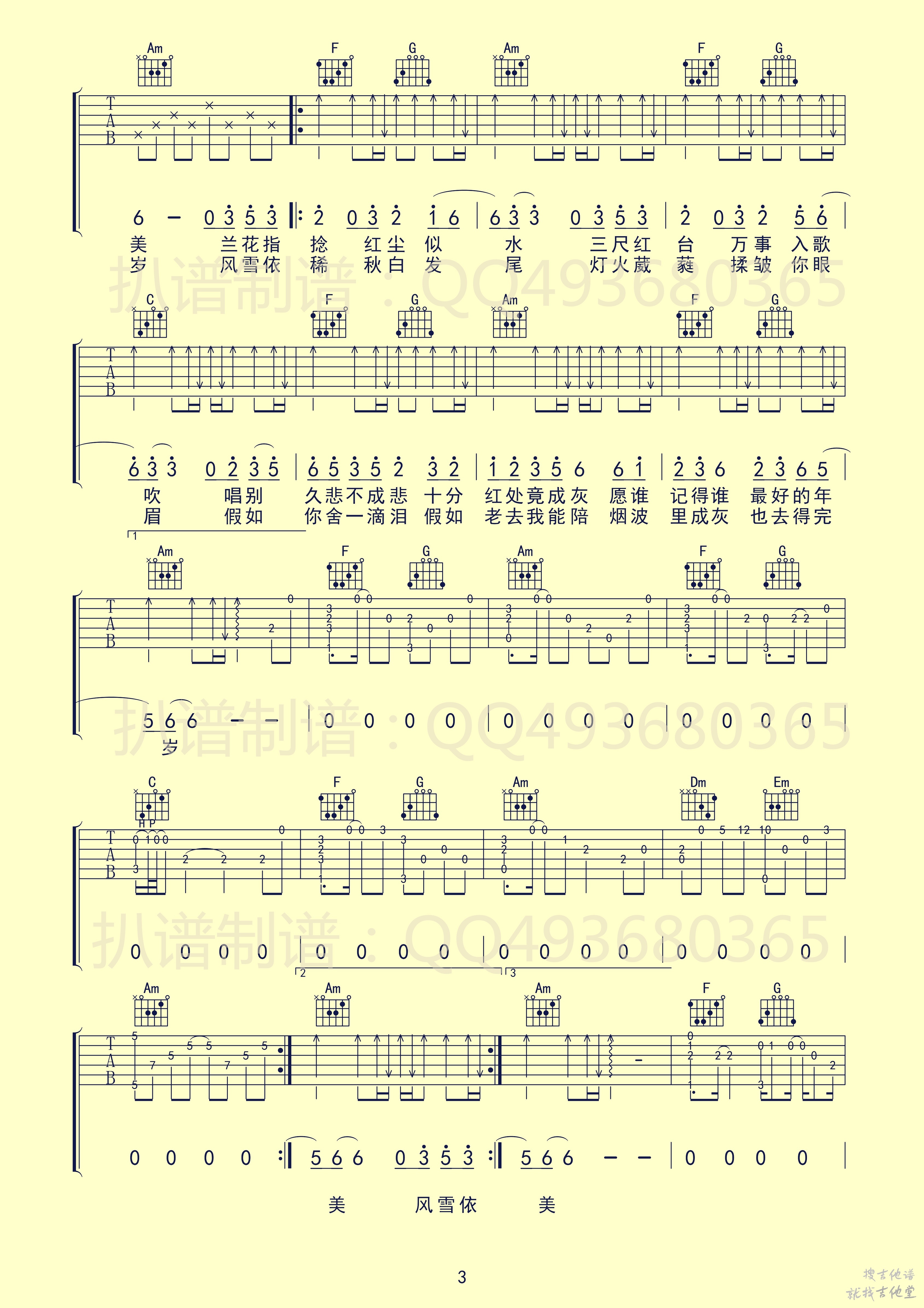 牵丝戏吉他谱吴先生编配吉他堂-3
