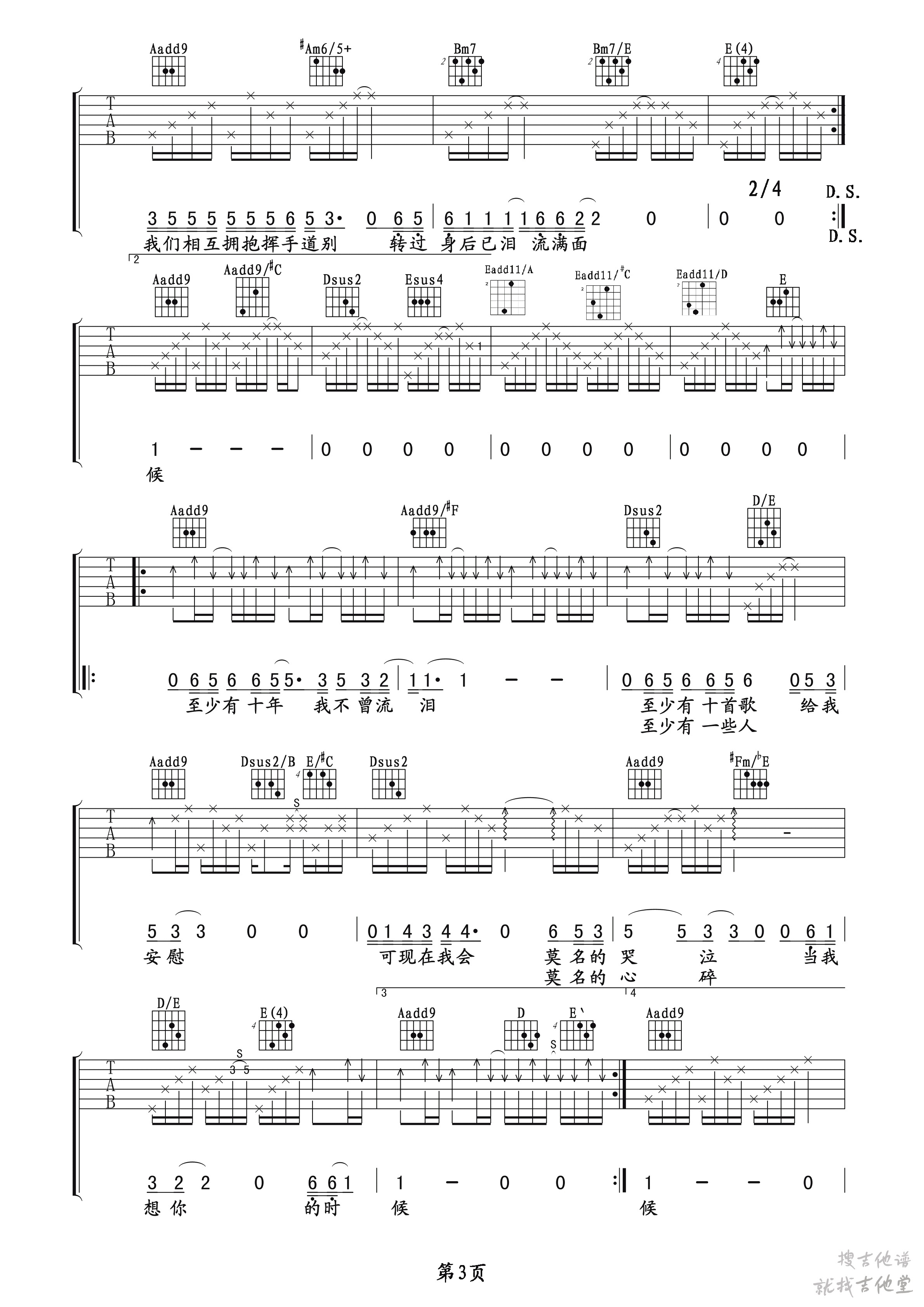 当我想你的时候吉他谱玩易文化编配吉他堂-3