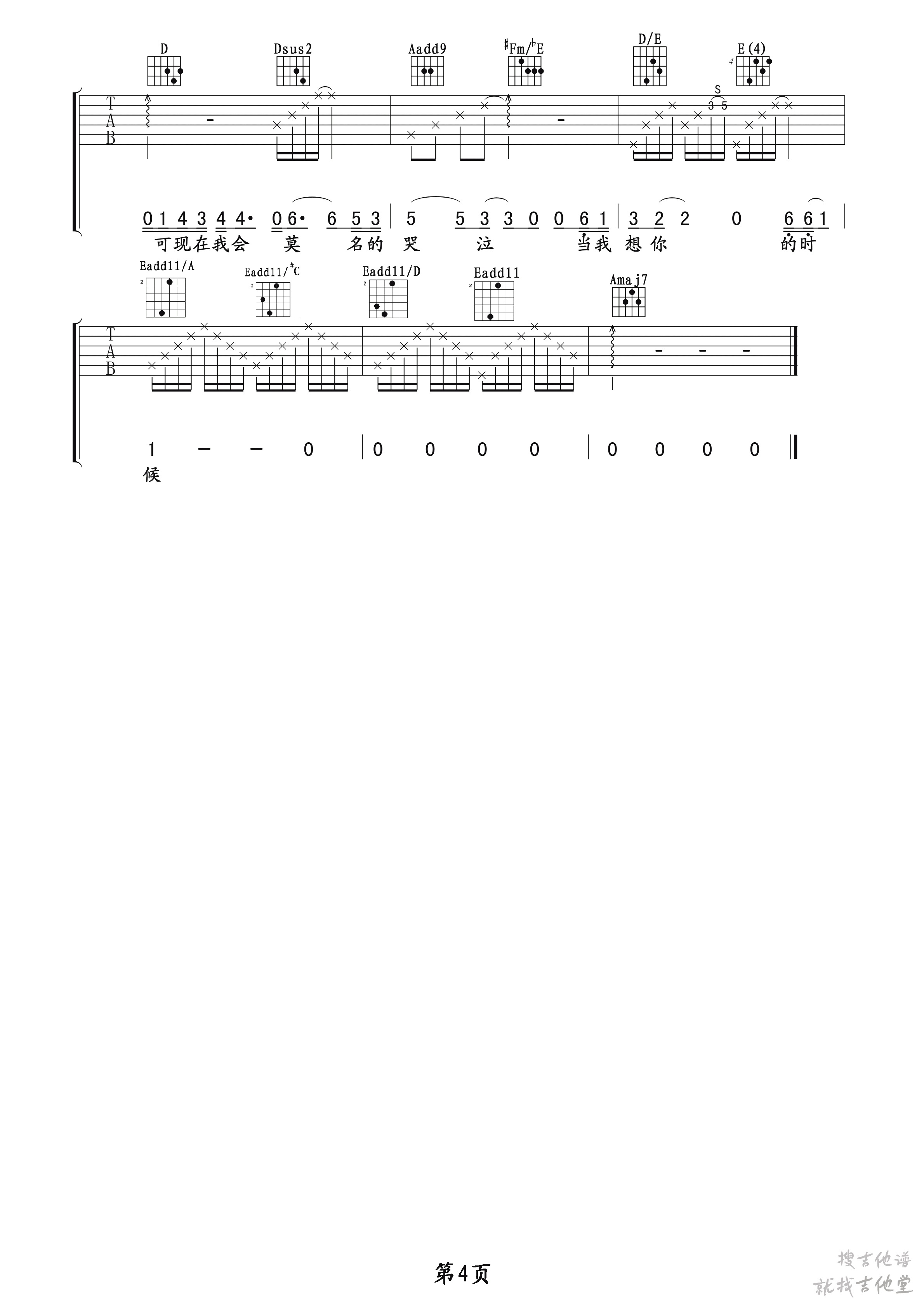 当我想你的时候吉他谱玩易文化编配吉他堂-4
