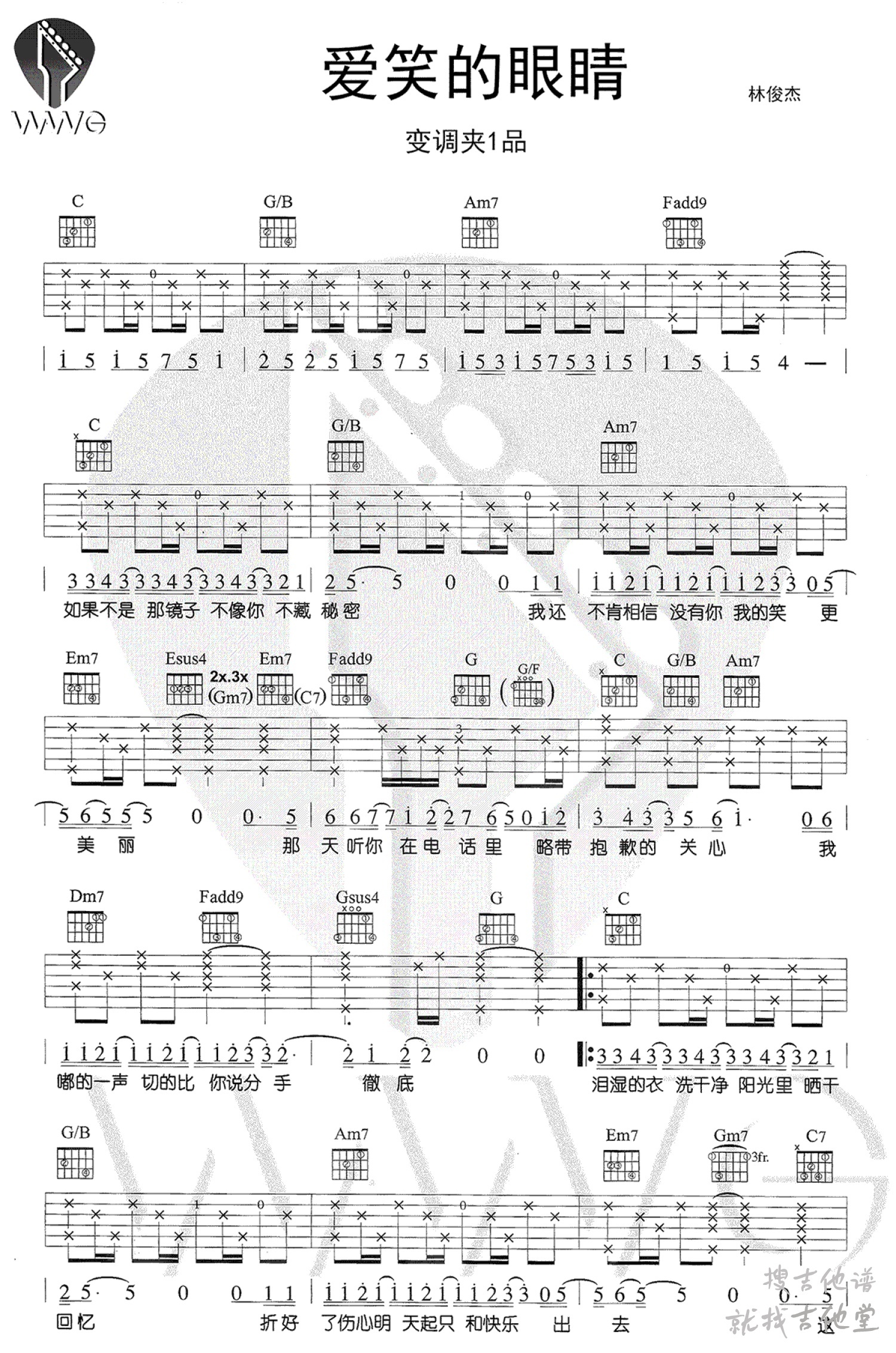爱笑的眼睛吉他谱WWG编配吉他堂-1