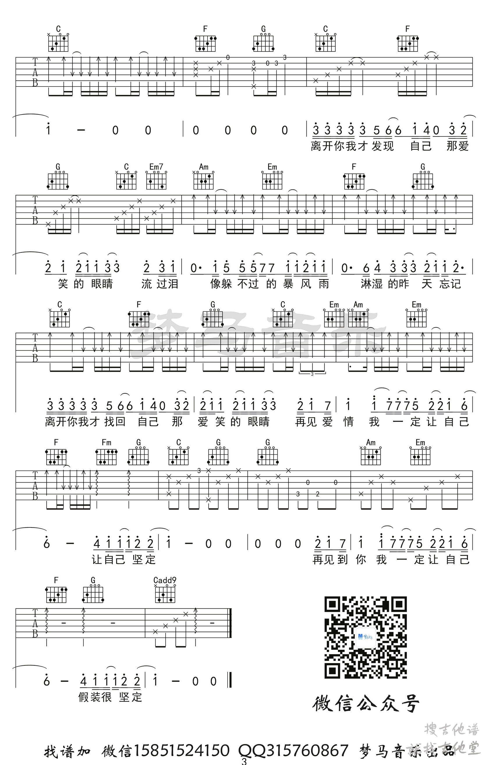 爱笑的眼睛吉他谱梦马音乐编配吉他堂-3