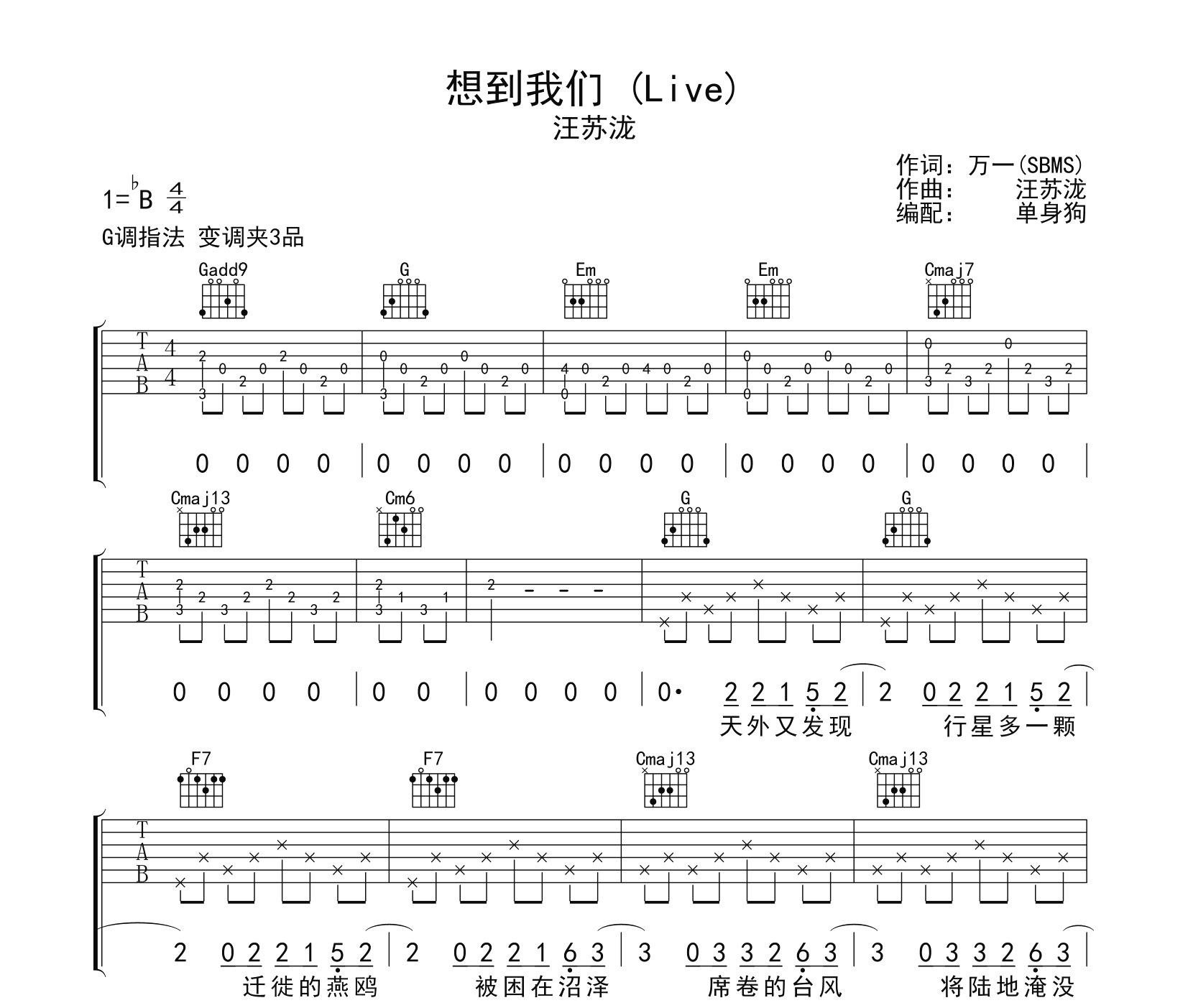 想到我们 (Live)吉他谱