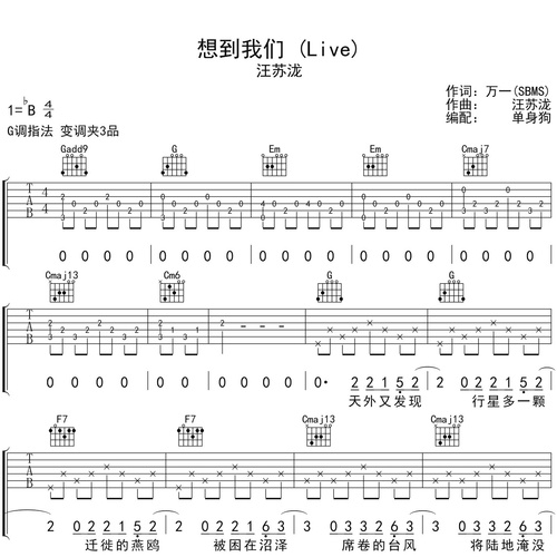 汪苏泷《想到我们 (Live)》吉他谱 G调六线谱