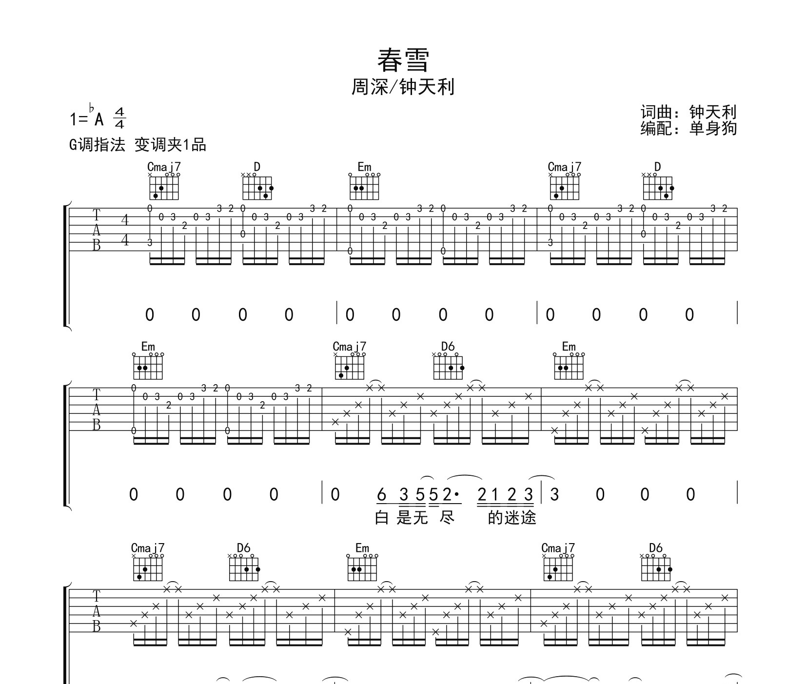 春雪吉他谱