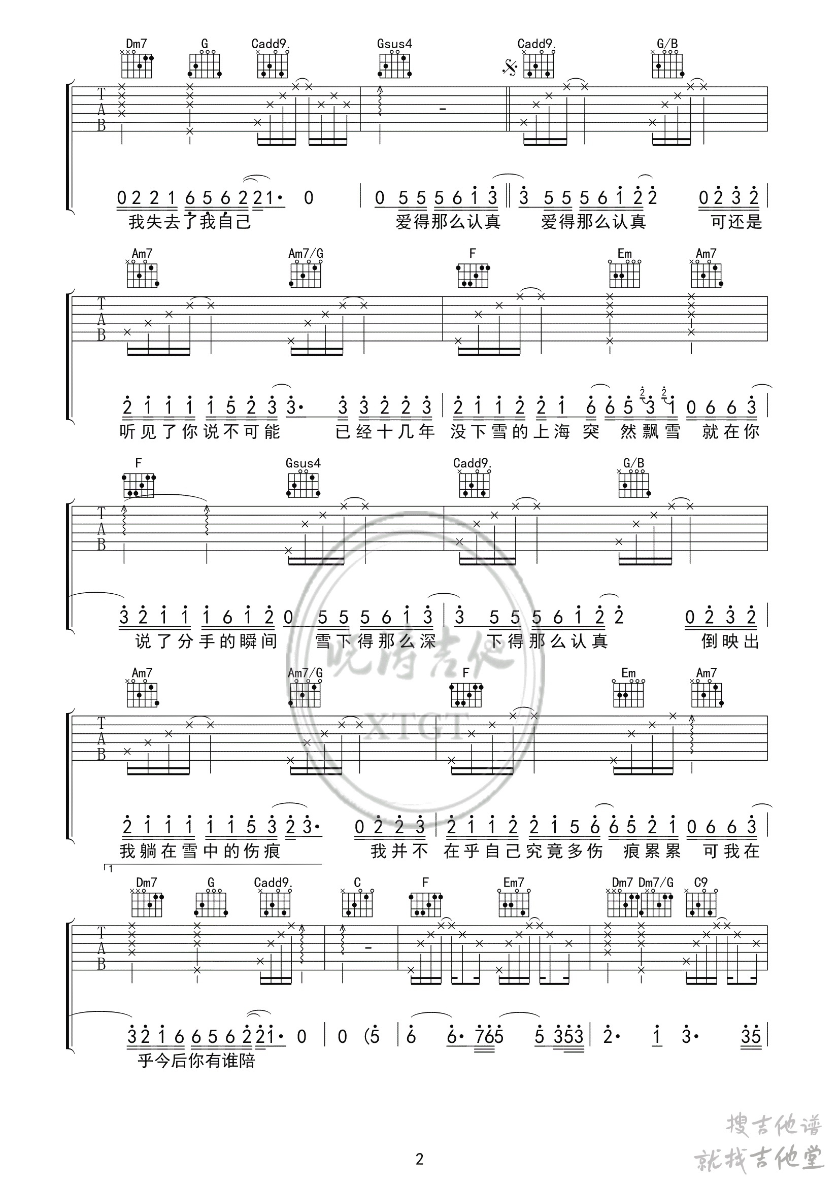 认真的雪吉他谱晓涛吉他编配吉他堂-2