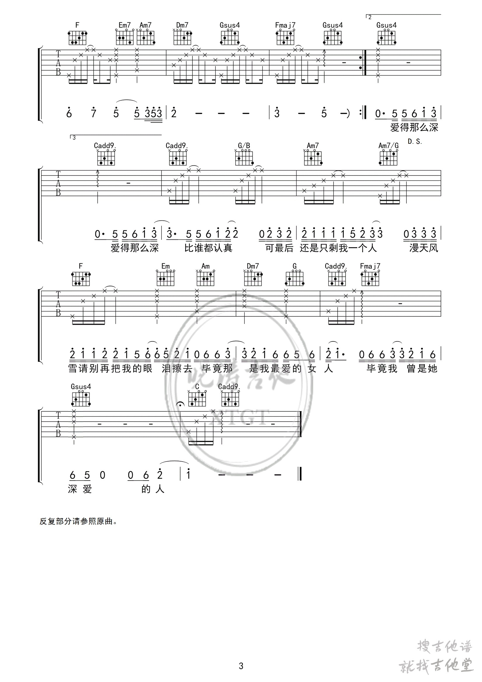 认真的雪吉他谱晓涛吉他编配吉他堂-3