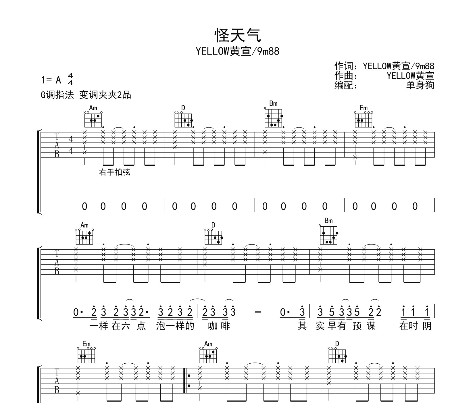 怪天气吉他谱