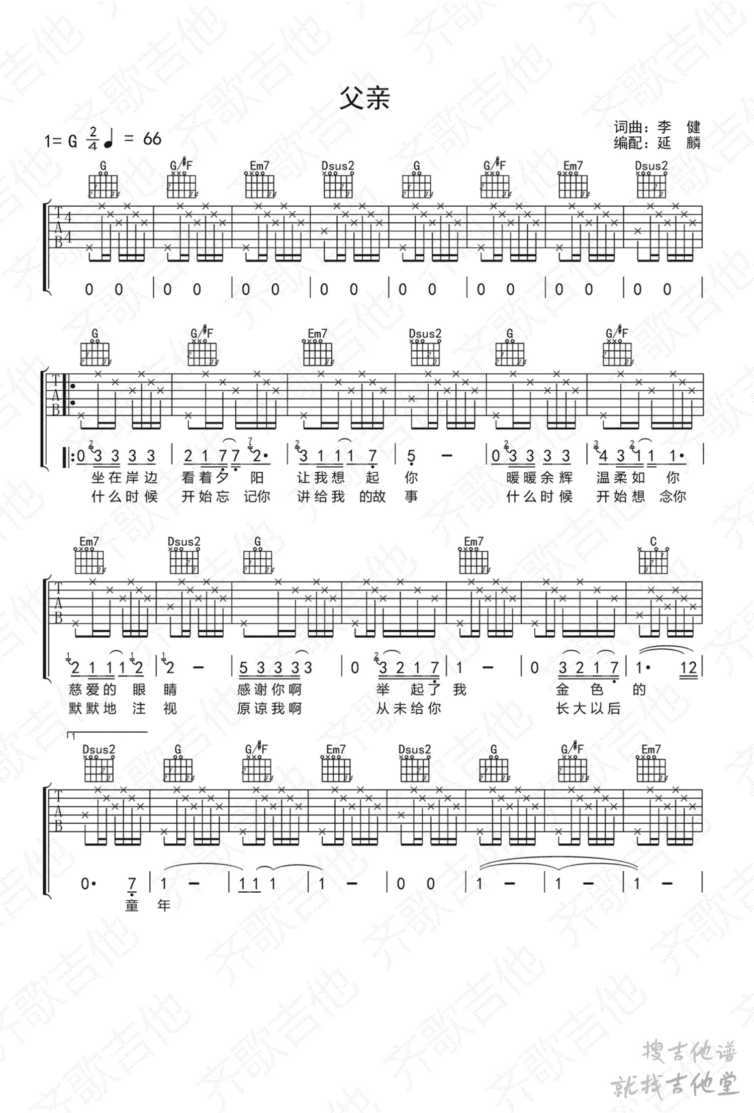 父亲吉他谱齐歌吉他编配吉他堂-1