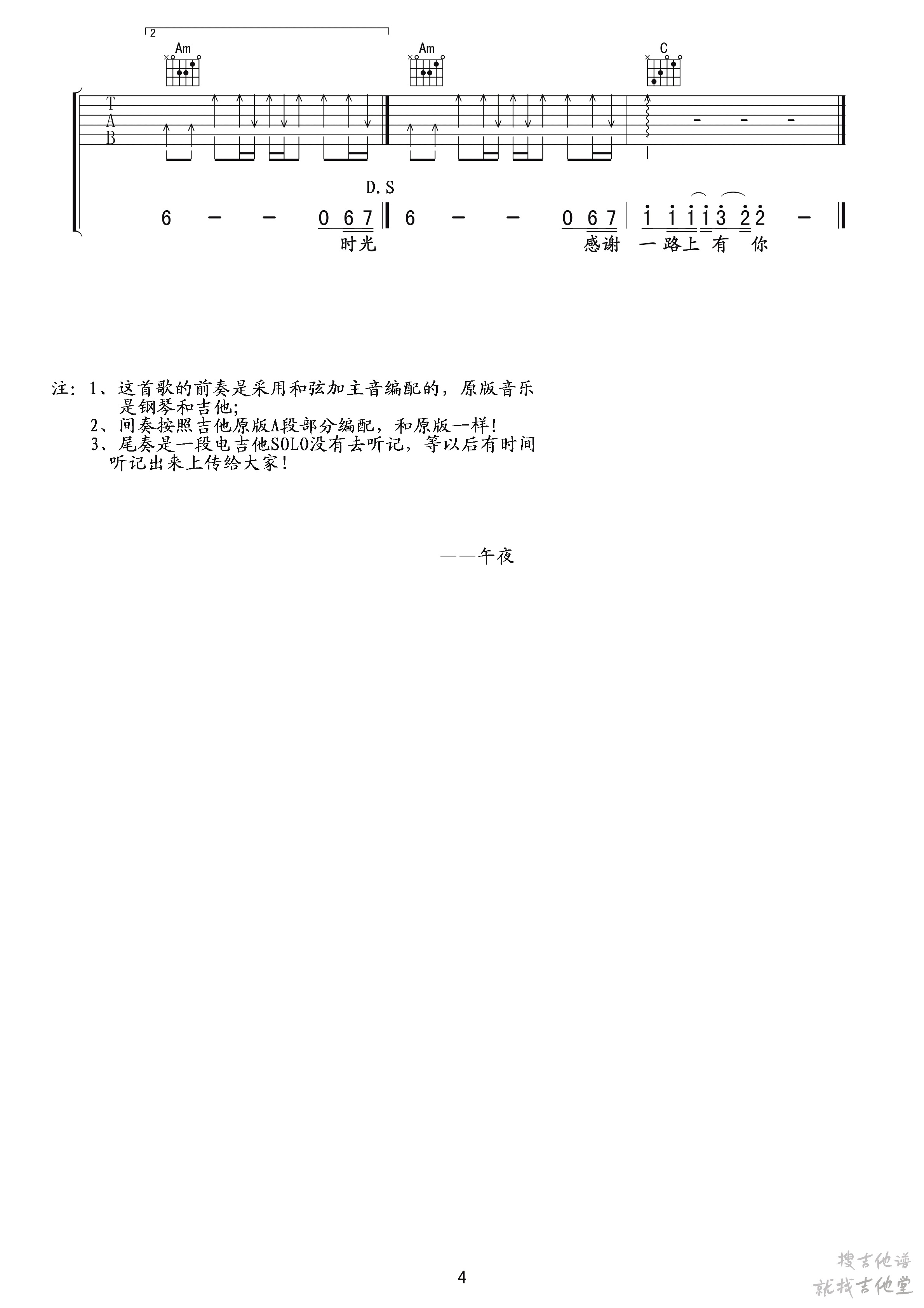 父亲吉他谱午夜编配吉他堂-4