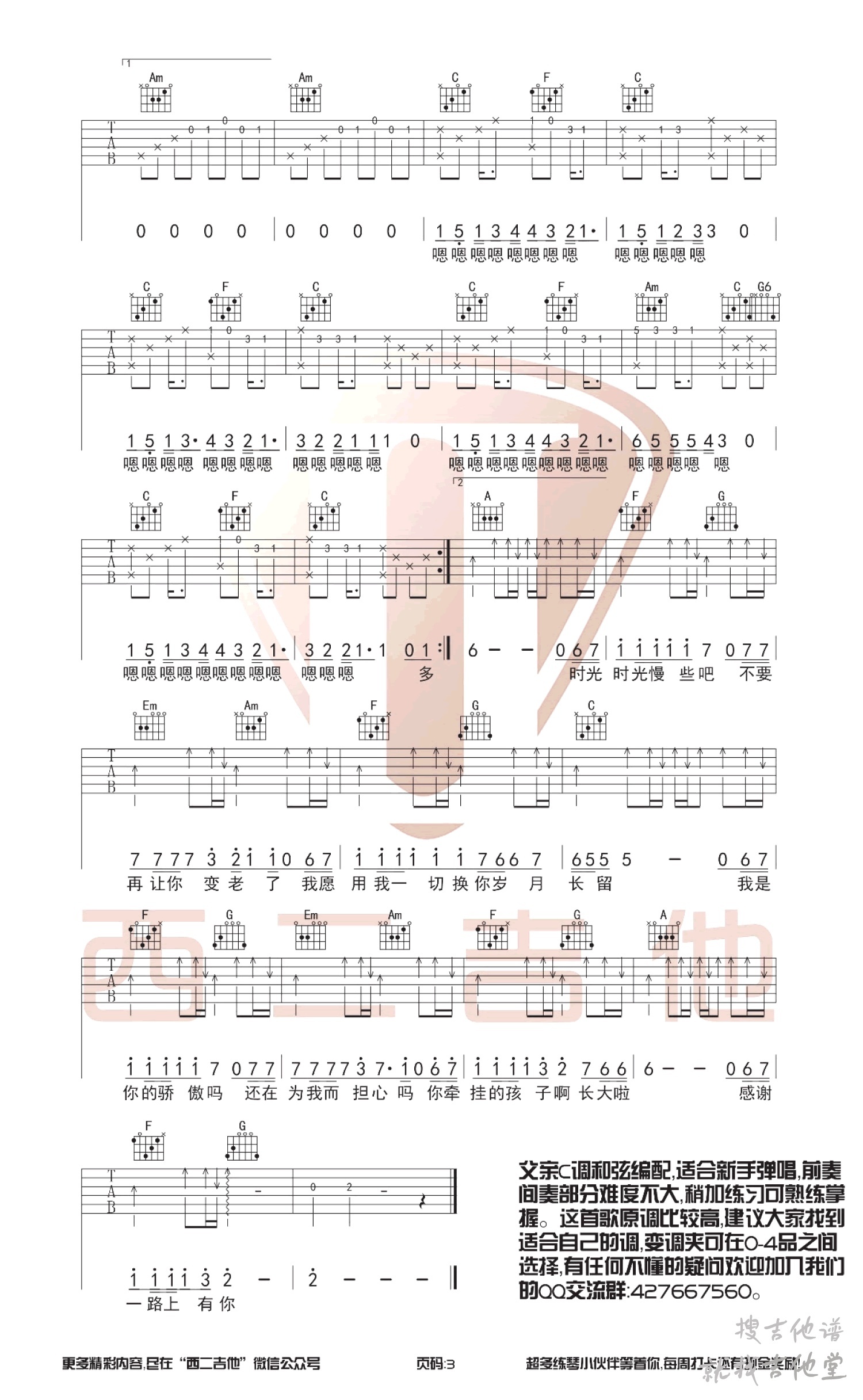 父亲吉他谱山山吉他编配吉他堂-3