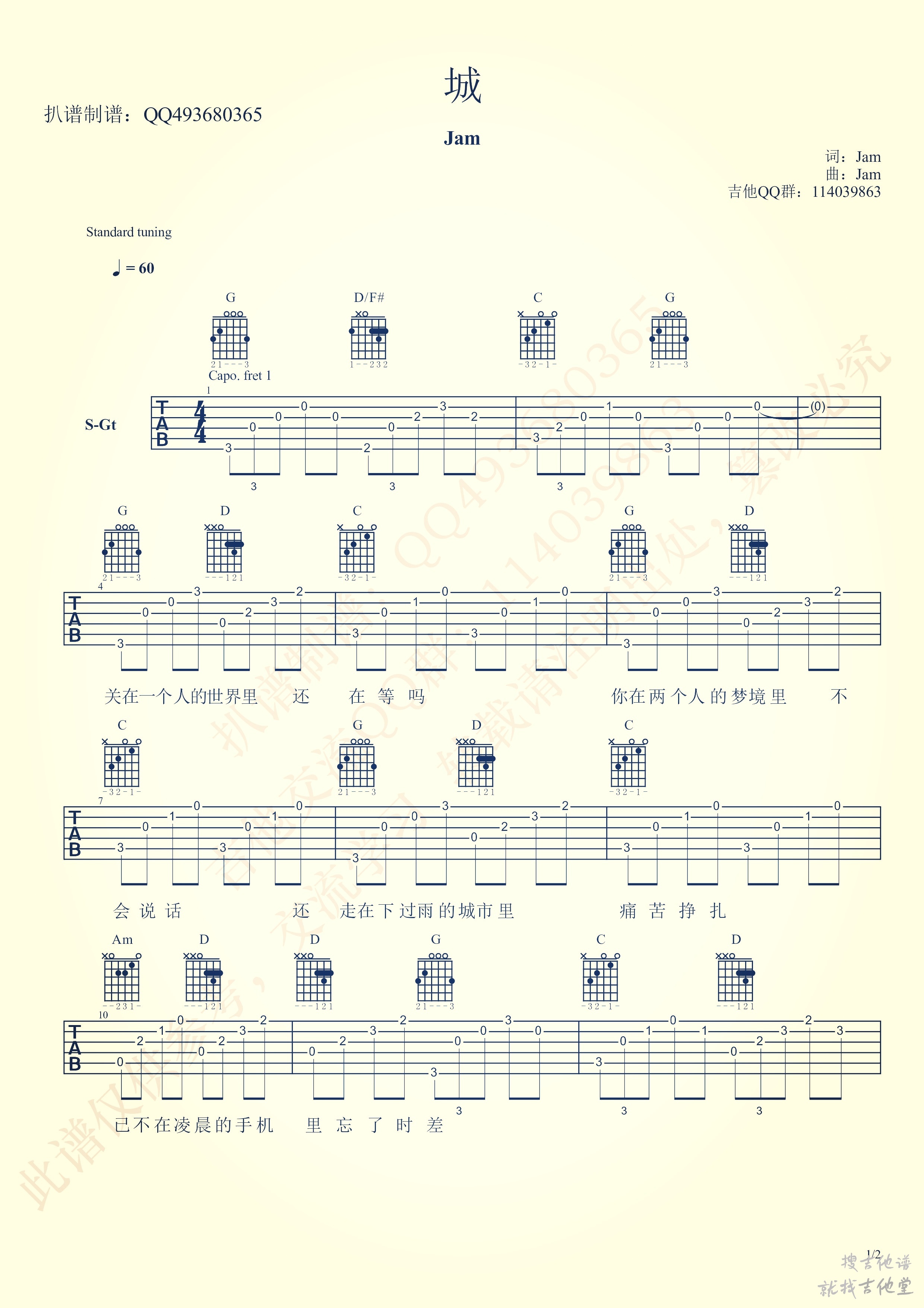 城吉他谱吴先生编配吉他堂-1