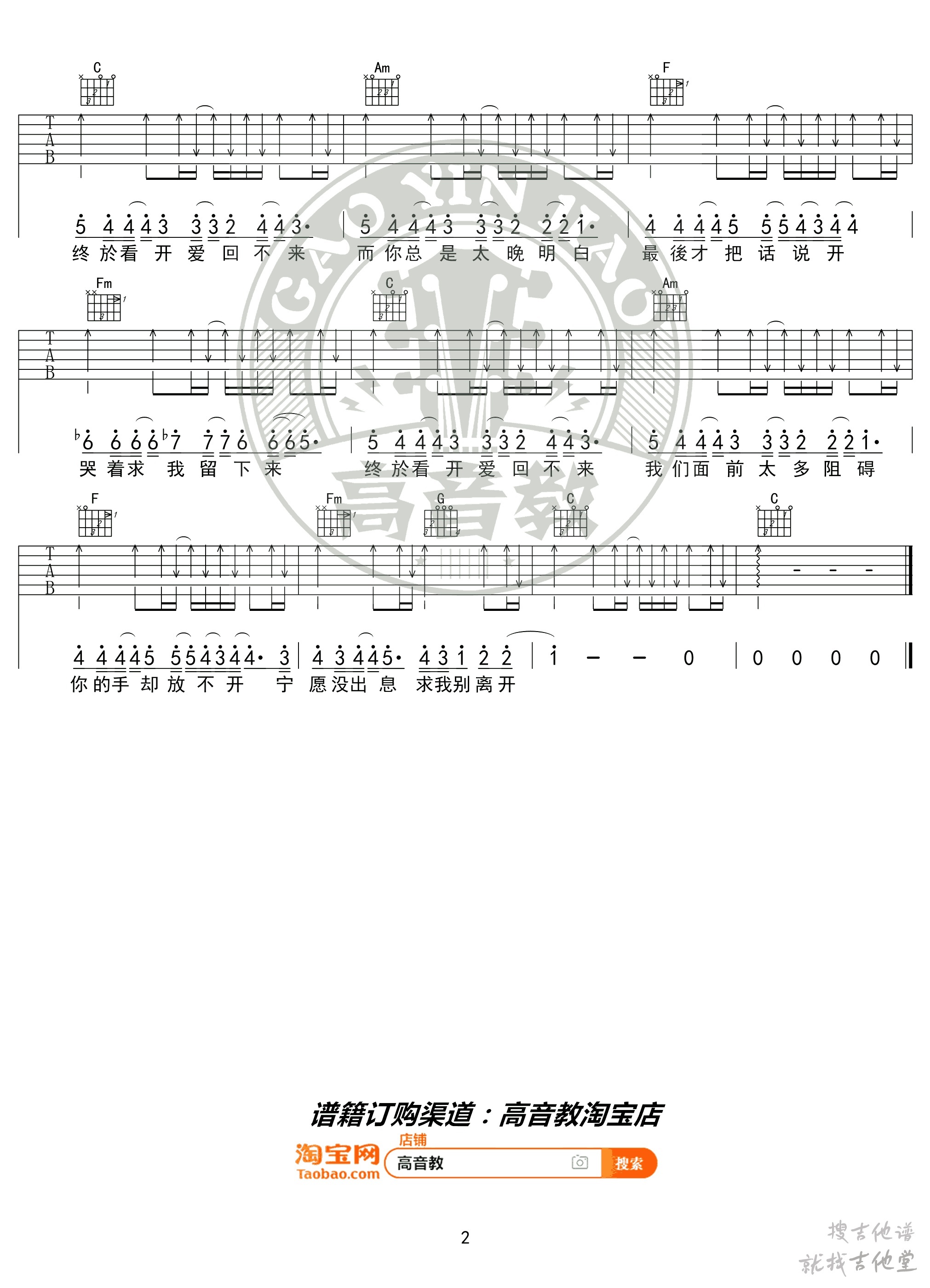 倒带吉他谱高音教编配吉他堂-2