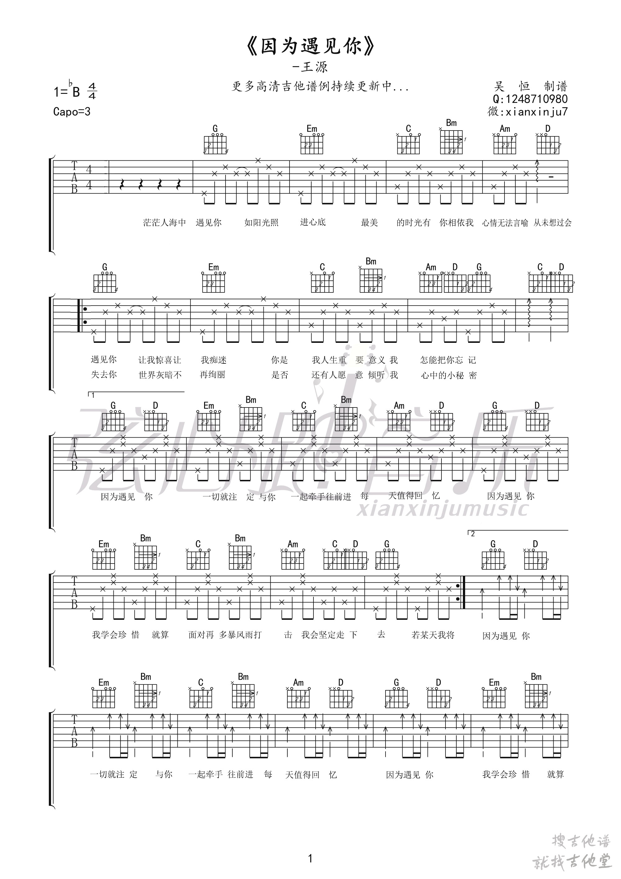 因为遇见你吉他谱弦心距音乐编配吉他堂-1