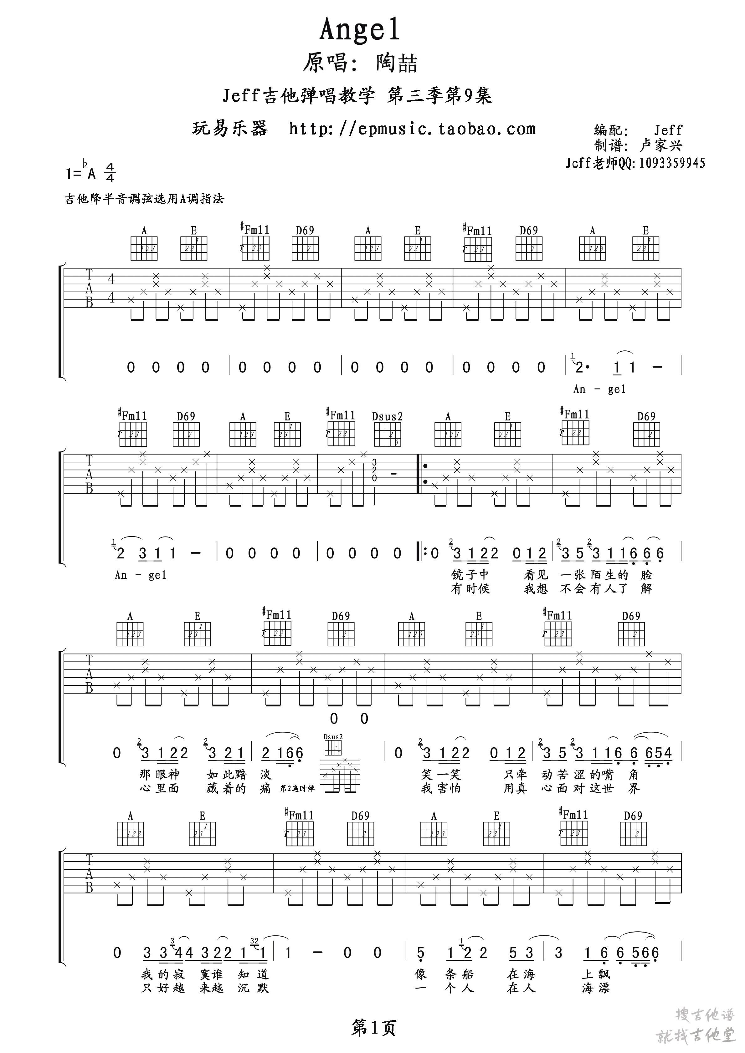 Angel吉他谱玩易文化编配吉他堂-1