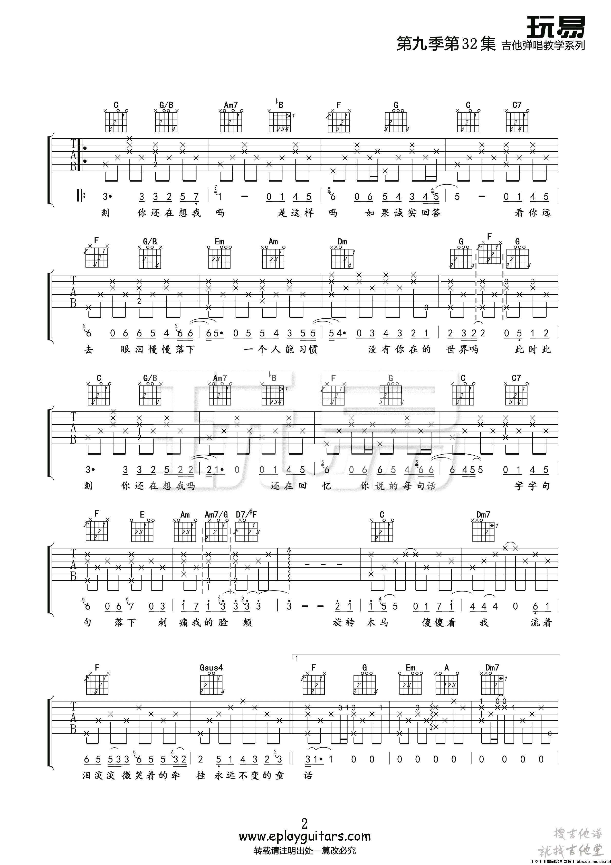 流着泪微笑吉他谱玩易文化编配吉他堂-2