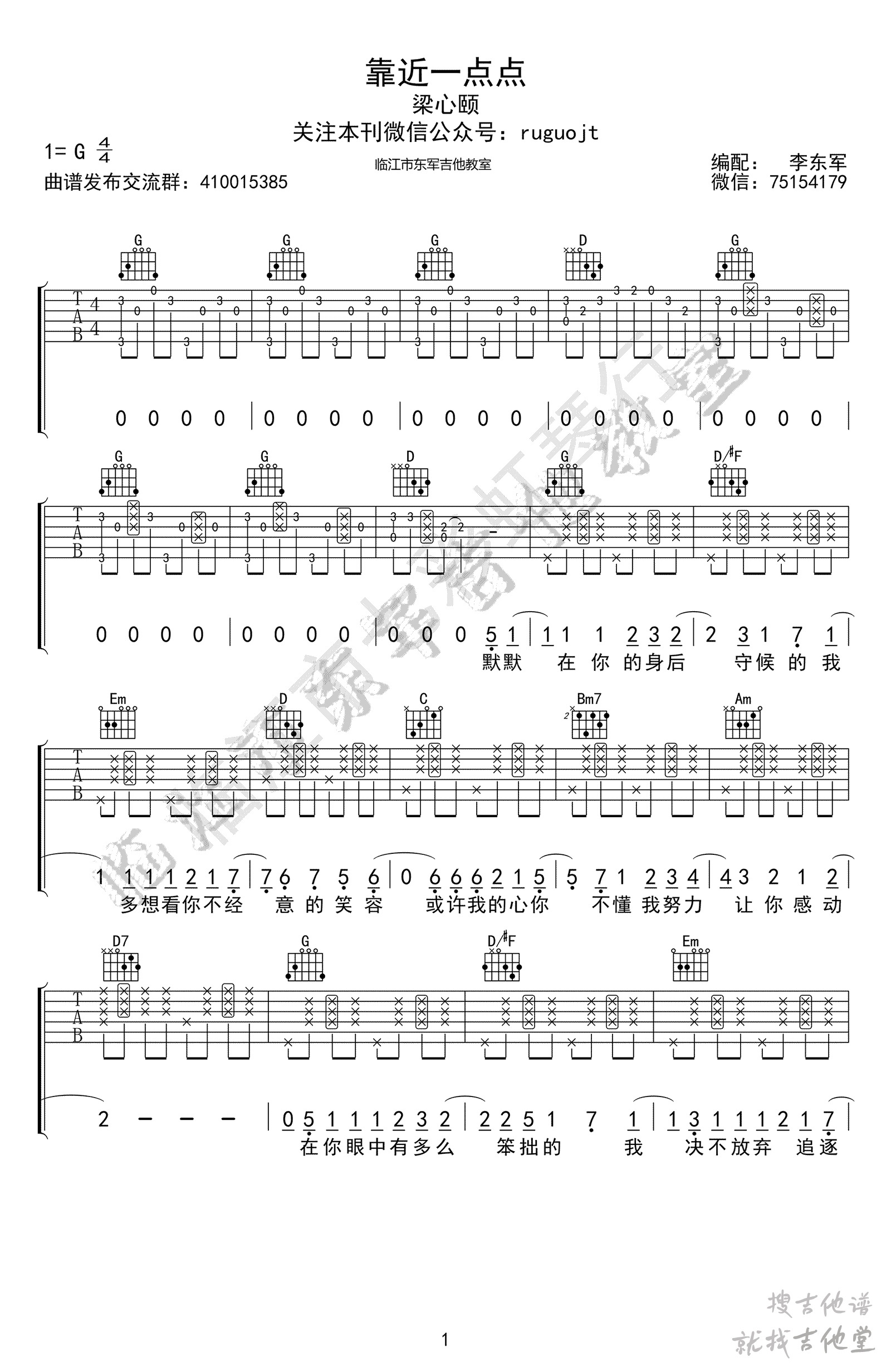 靠近一点点吉他谱东军吉他编配吉他堂-1