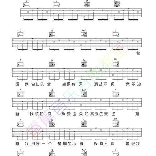 蹩脚的小孩吉他弹唱谱 鞠起 G调版(香蕉音乐)