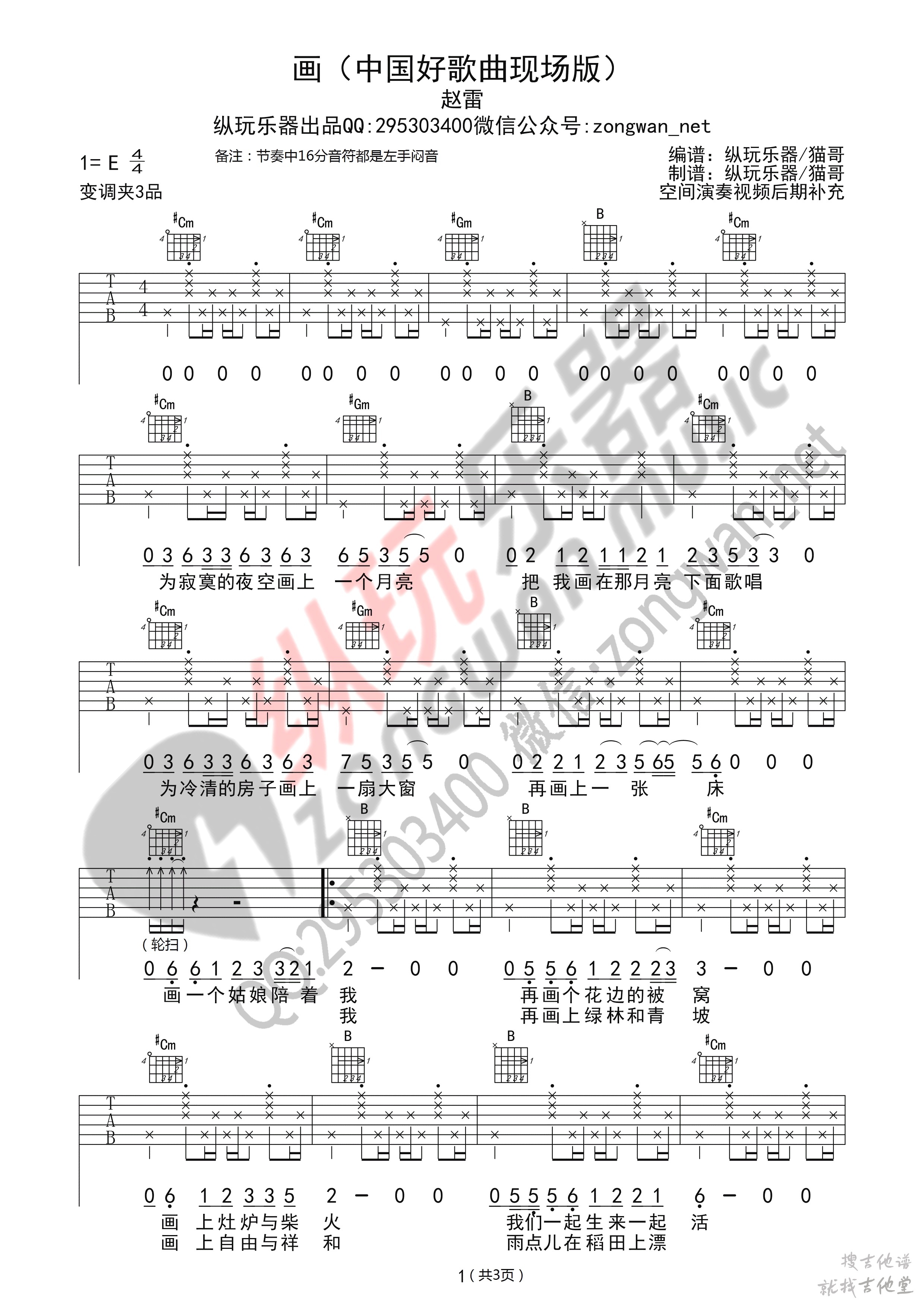 画吉他谱纵玩吉他编配吉他堂-1