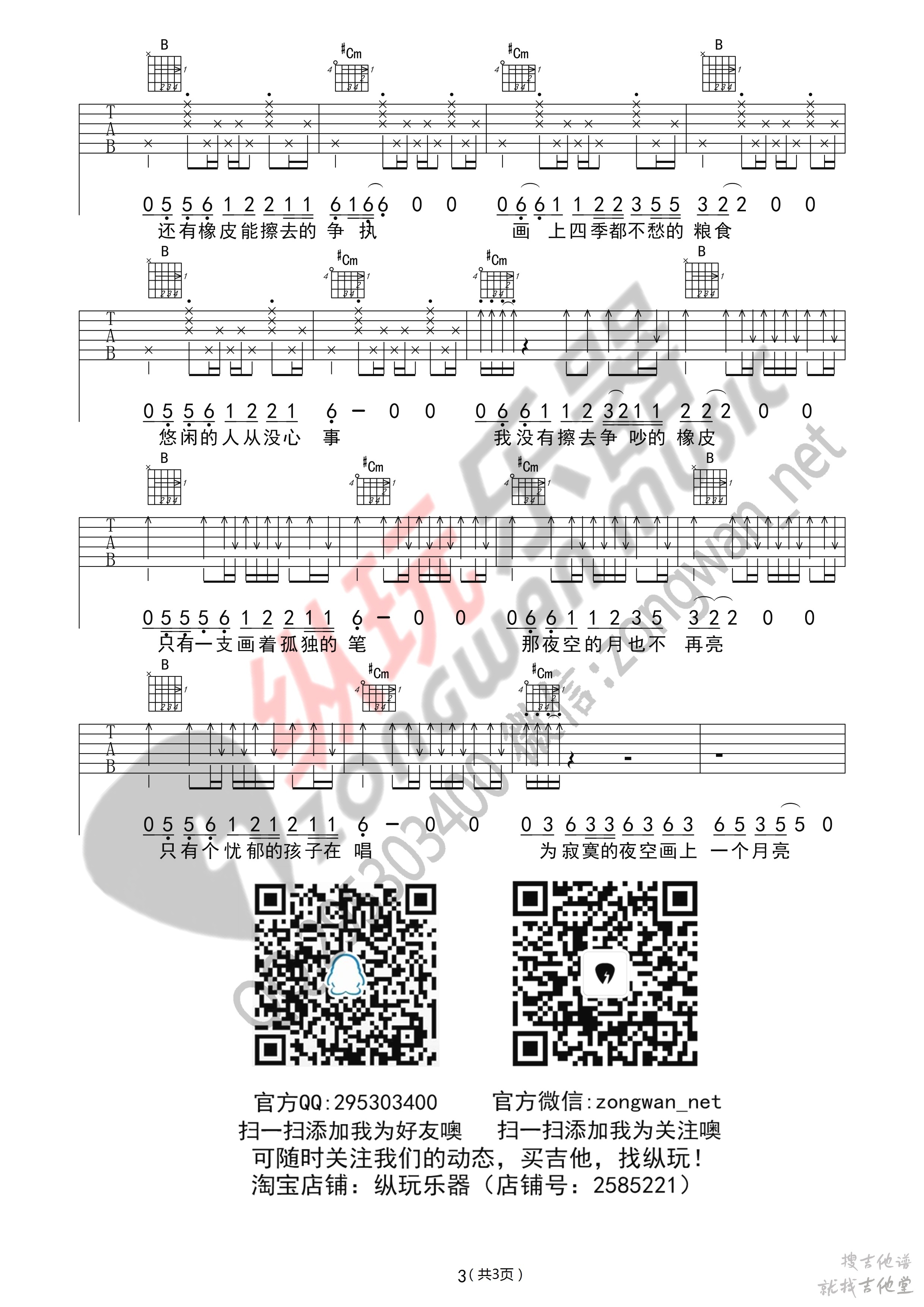 画吉他谱纵玩吉他编配吉他堂-3