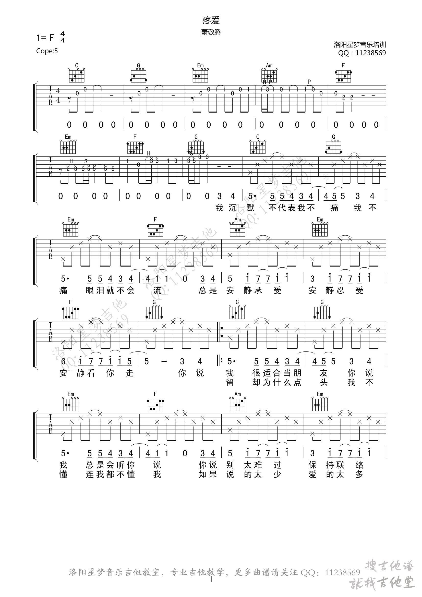 疼爱吉他谱星梦艺术编配吉他堂-1