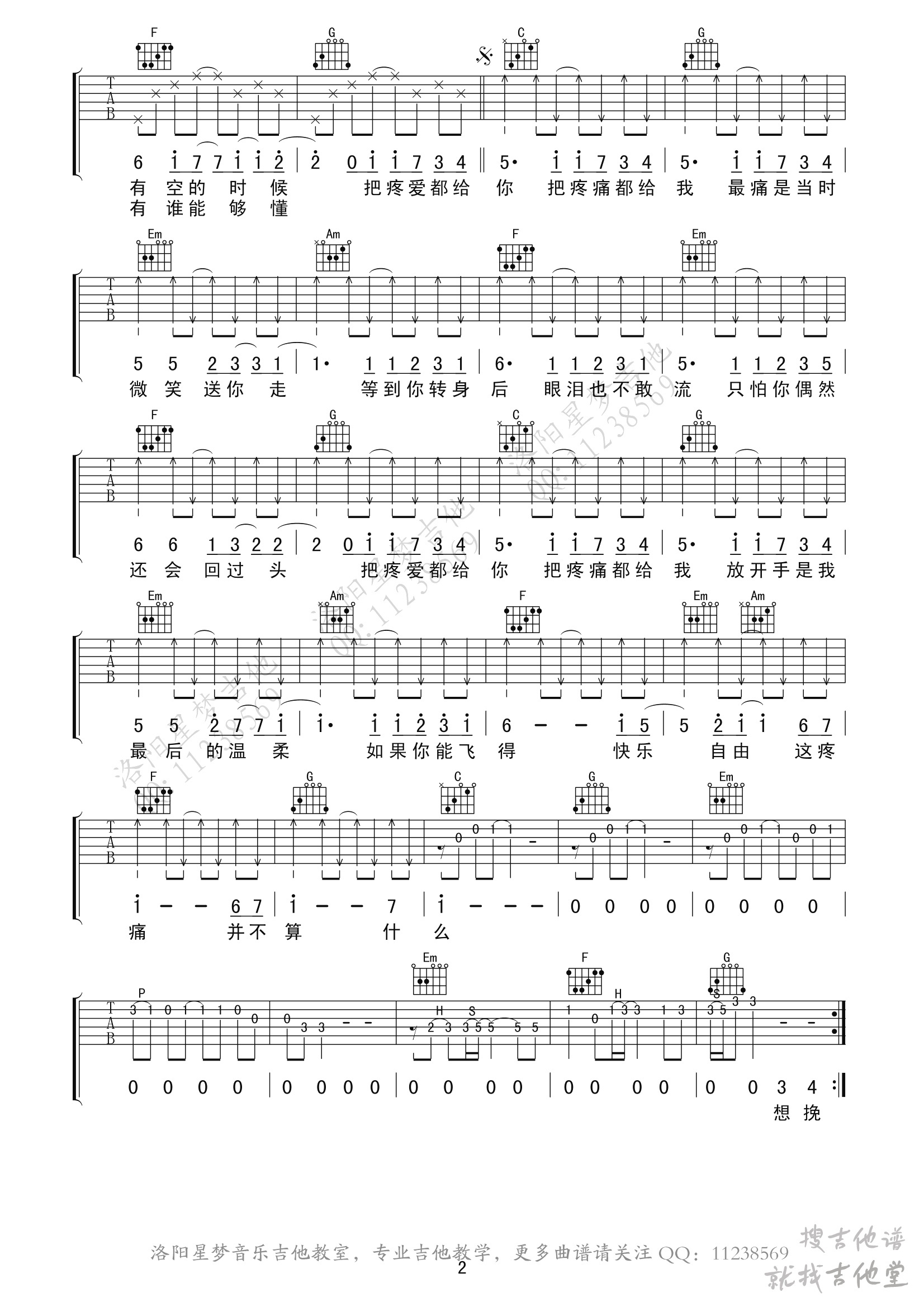 疼爱吉他谱星梦艺术编配吉他堂-2