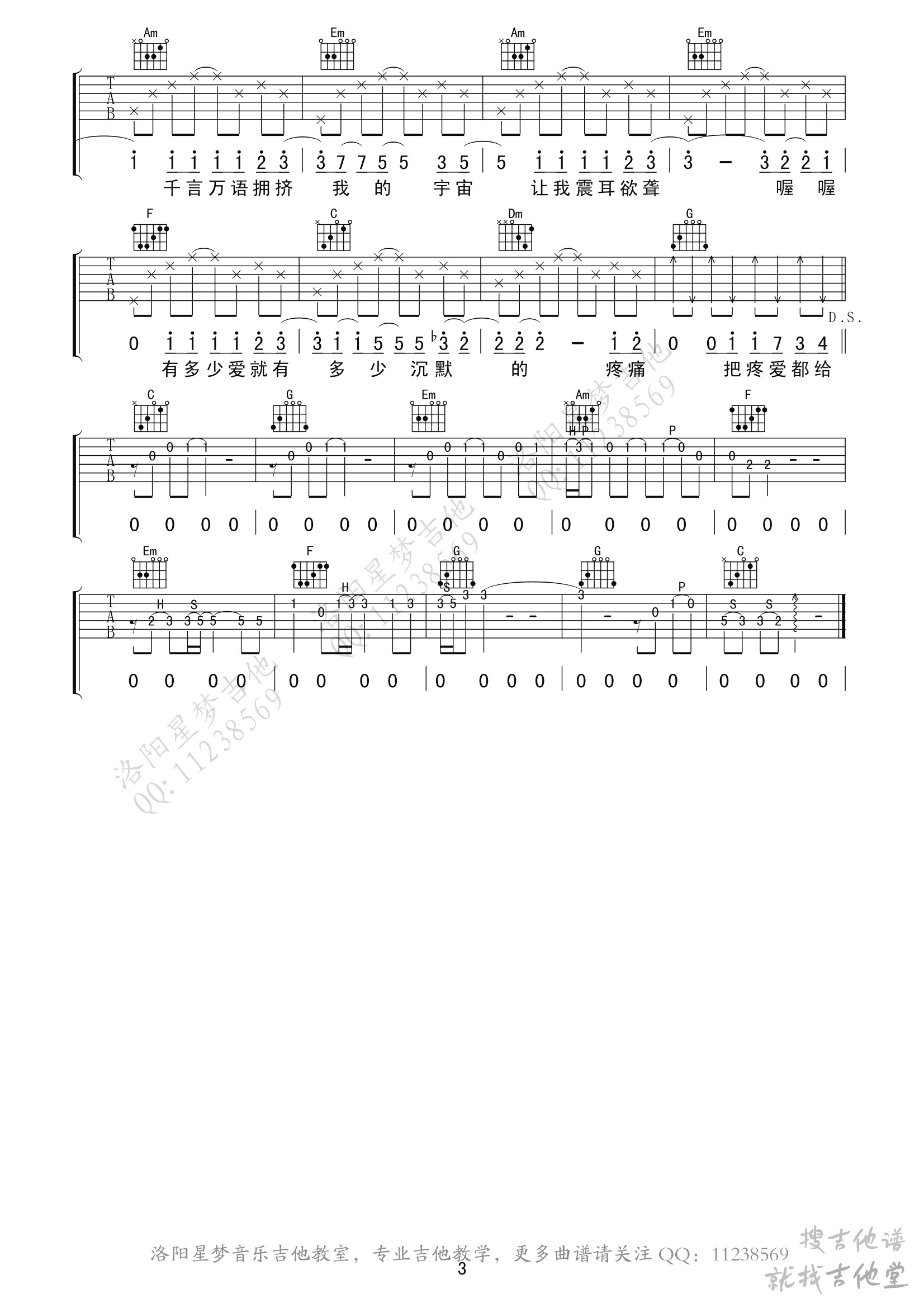 疼爱吉他谱星梦艺术编配吉他堂-3