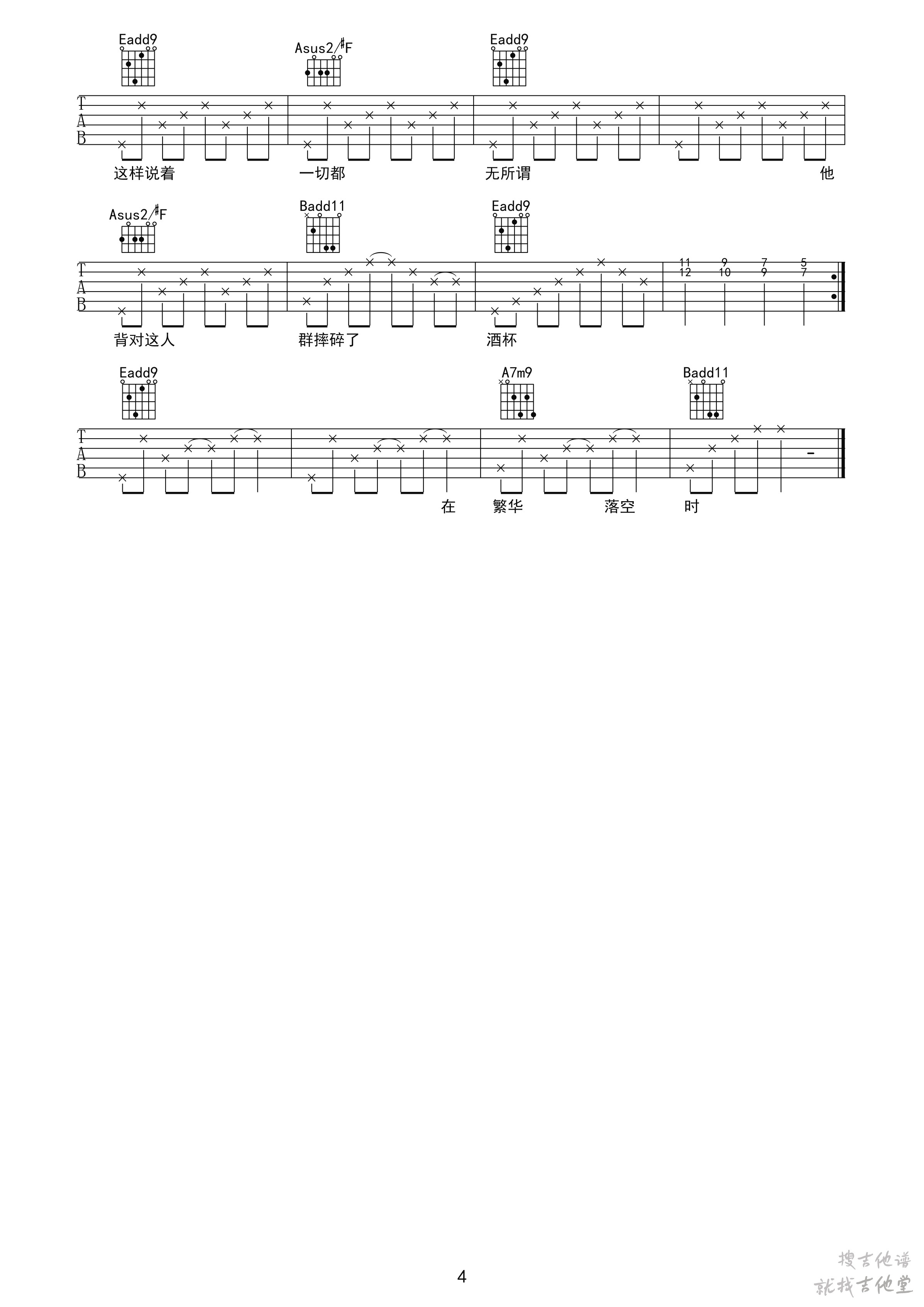 皆非吉他谱吴先生编配吉他堂-4