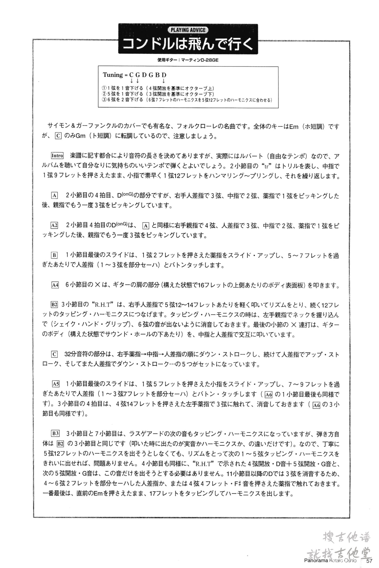 コンドルは飛んで行く（山鹰之歌）吉他谱宗次郎编配吉他堂-8
