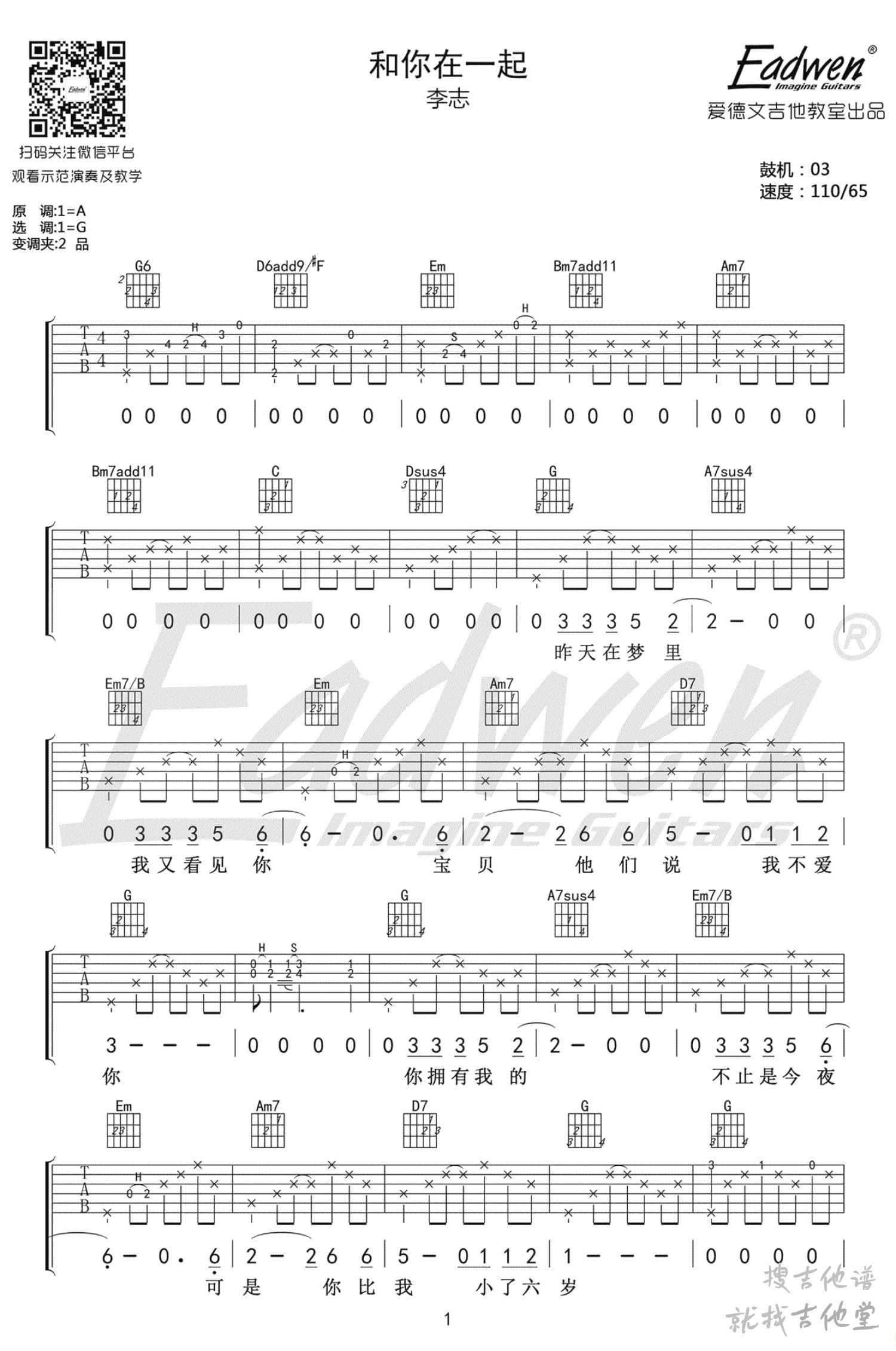和你在一起吉他谱爱德文吉他教室编配吉他堂-1