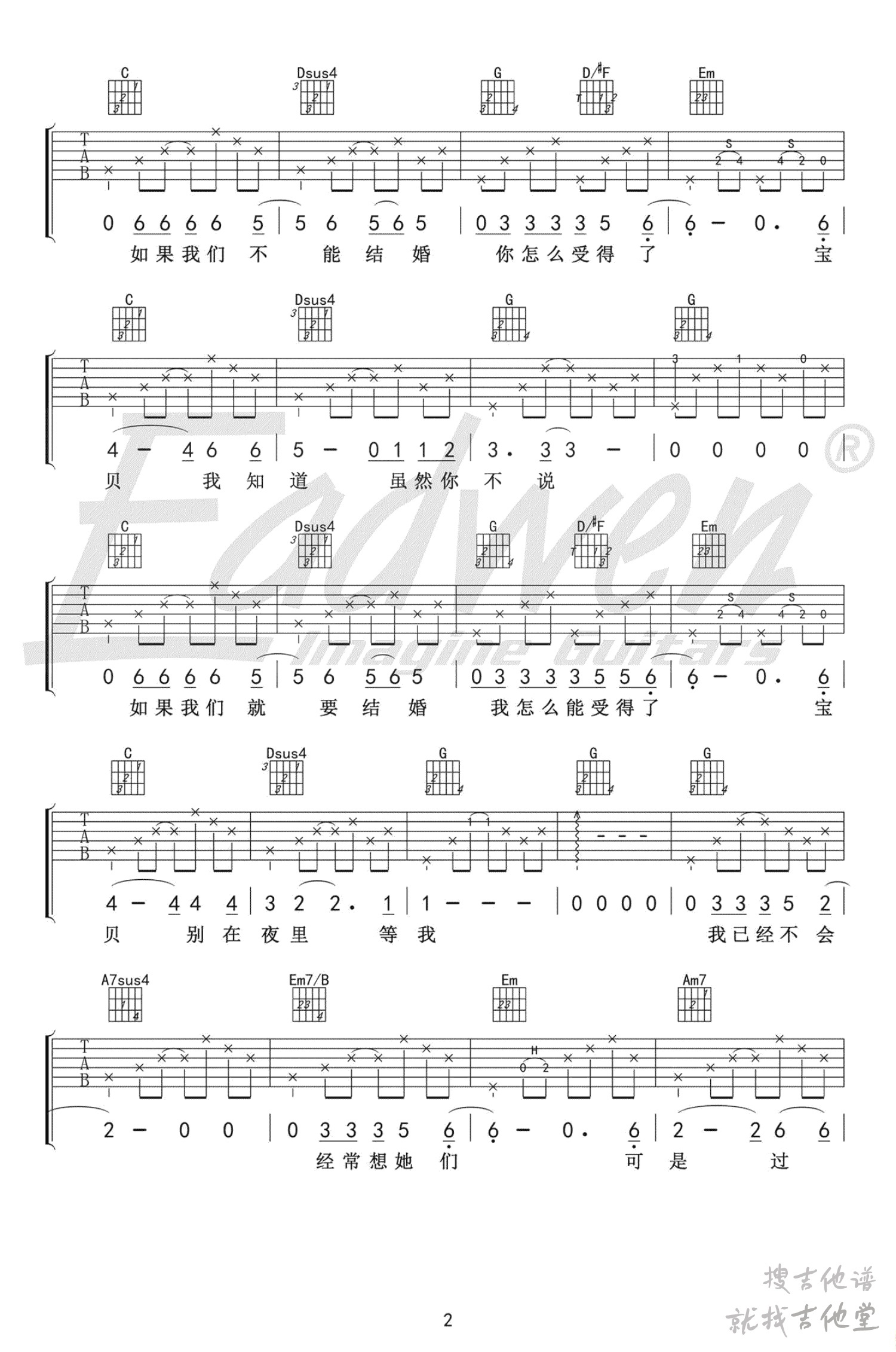 和你在一起吉他谱爱德文吉他教室编配吉他堂-2