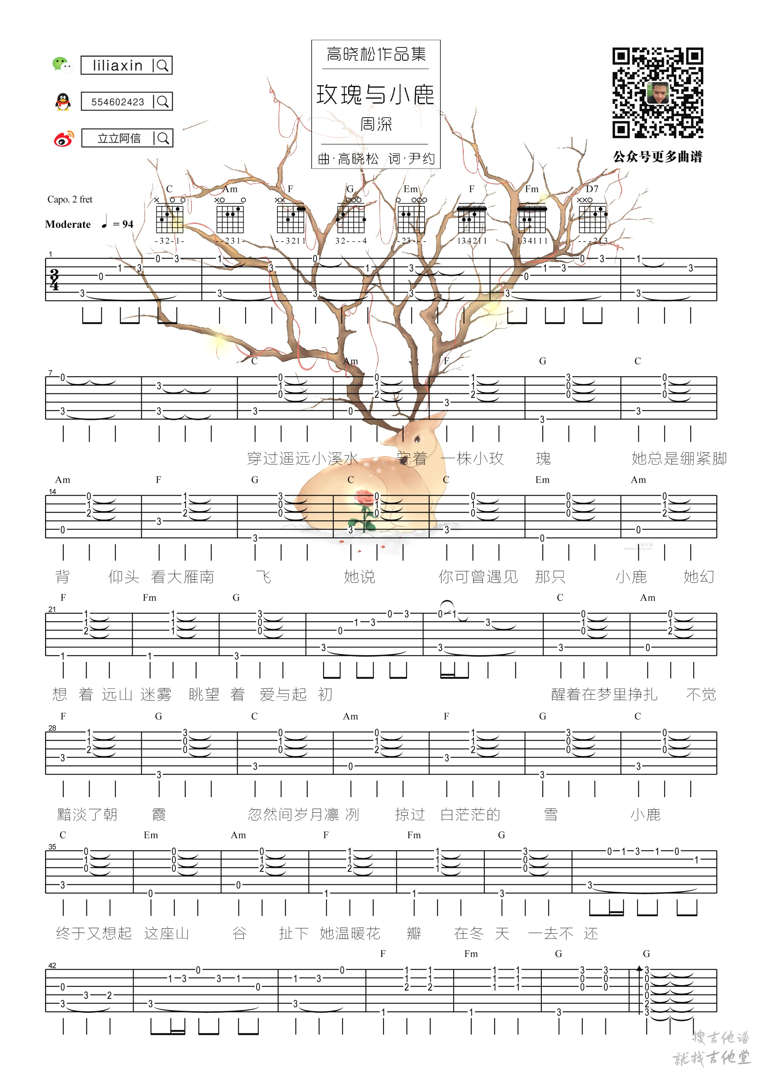 玫瑰与小鹿吉他谱立立阿信编配吉他堂-1