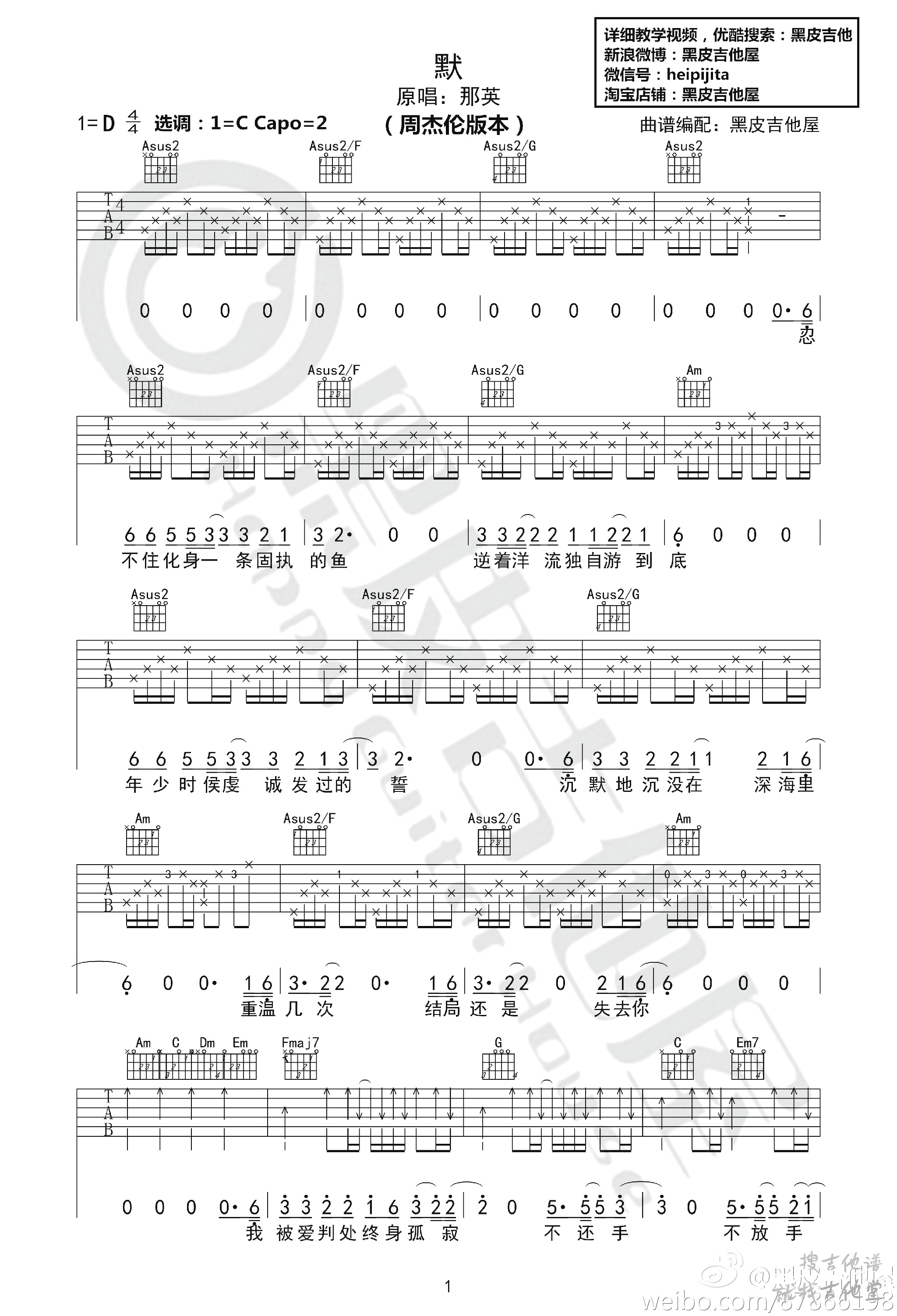 默吉他谱黑皮吉他屋编配吉他堂-1