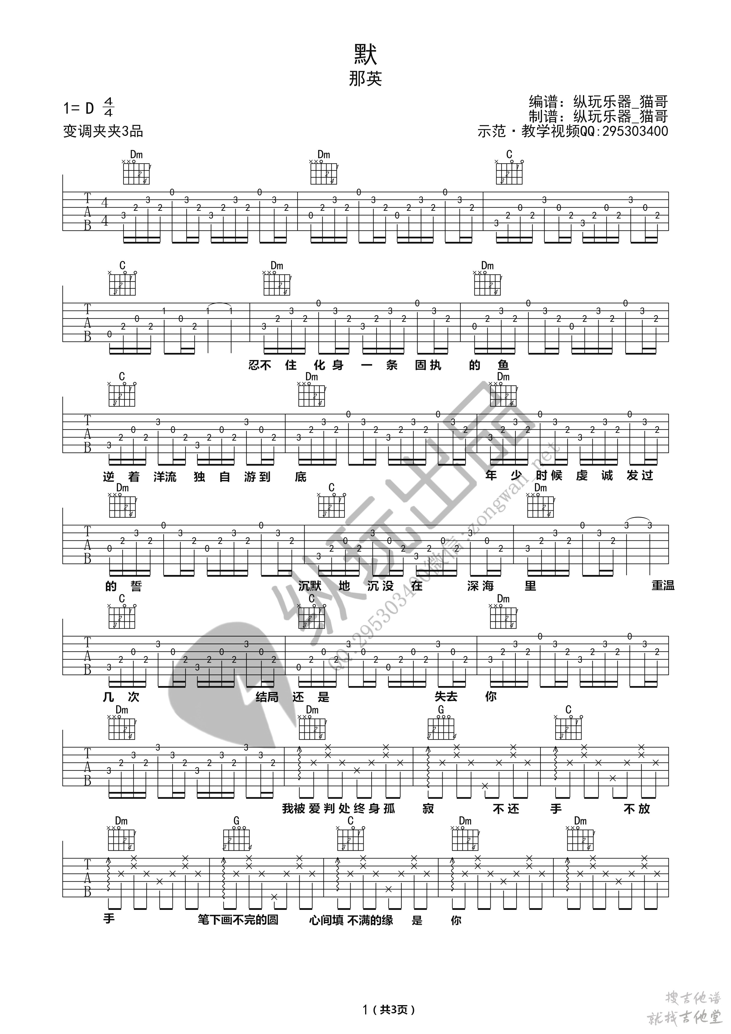 默吉他谱纵玩吉他编配吉他堂-1